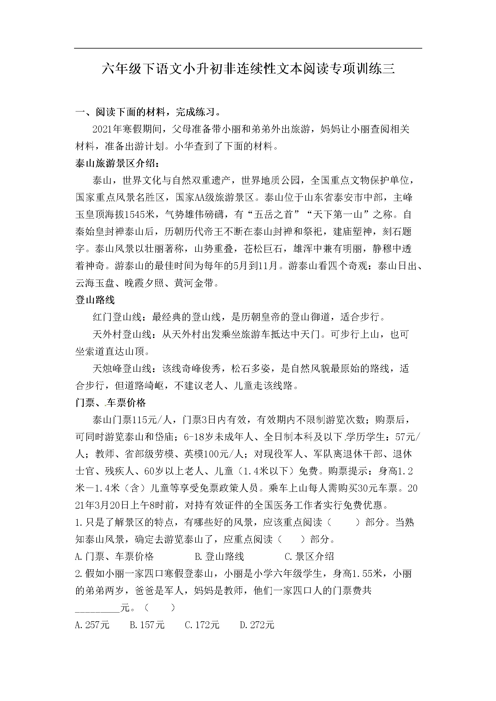 人教部编版六年级下册语文期末复习非连续性文本阅读专项训练（三）（含答案）