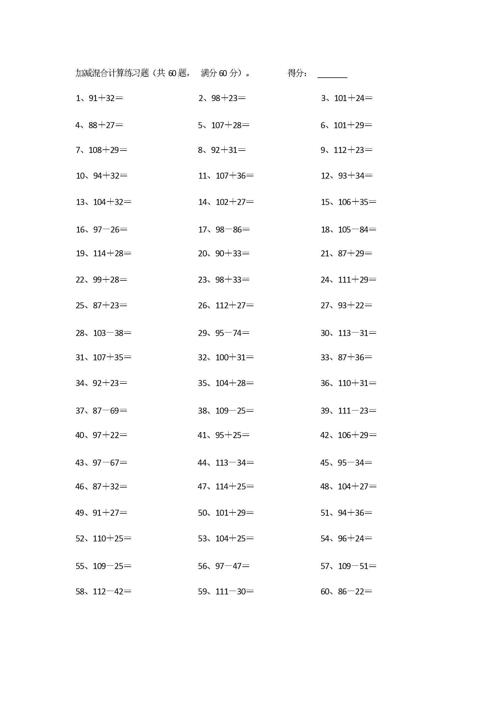 150以内混合加减第41-60篇