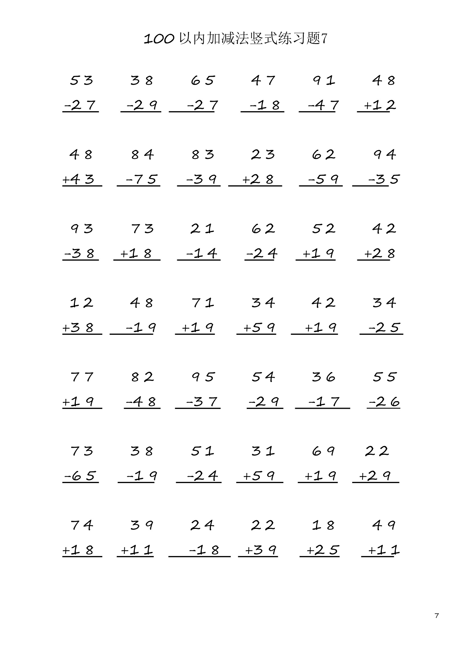 小学数学二年级上册100 以内加减法竖式练习题7  (1页42题)