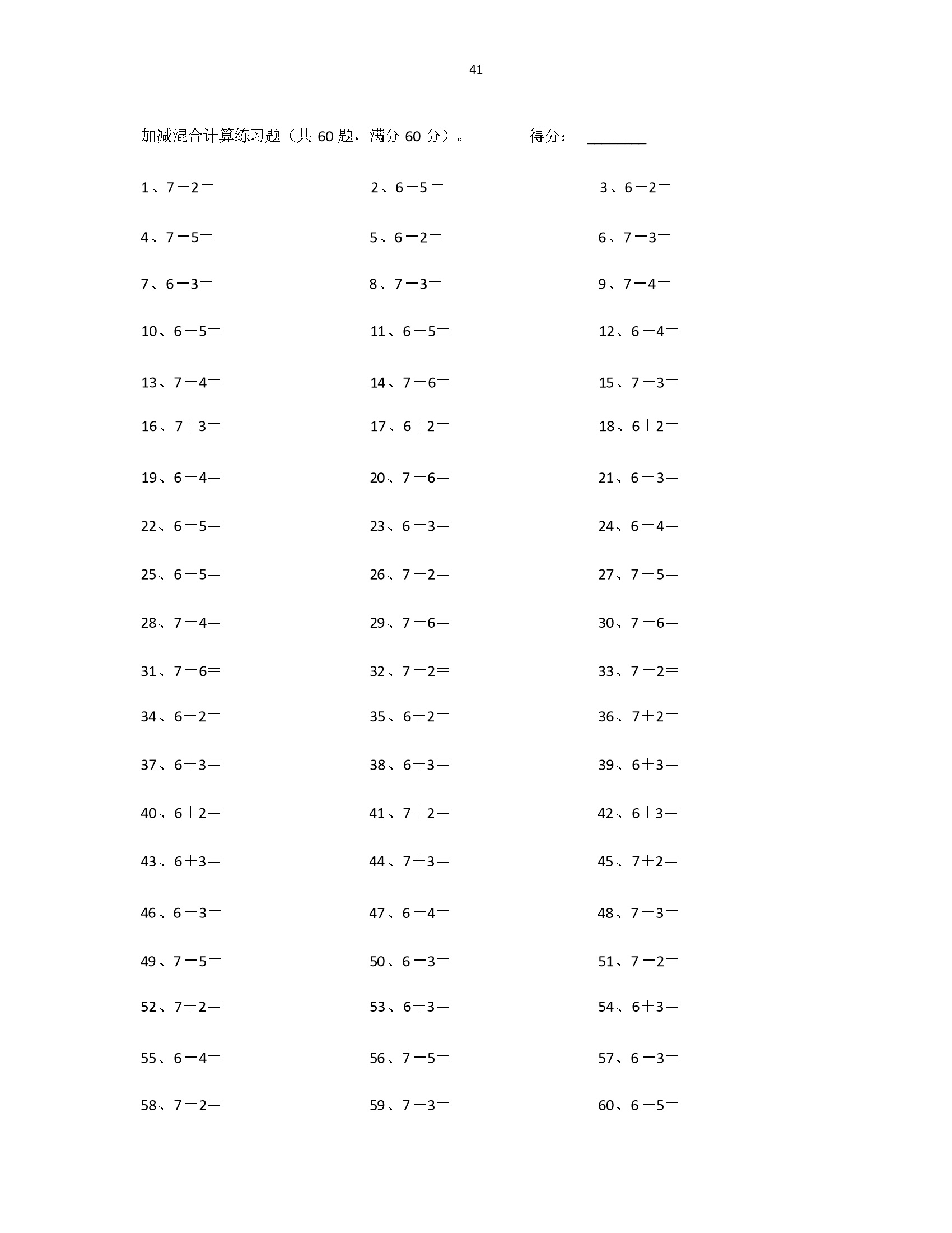 10以内加减混合41~60