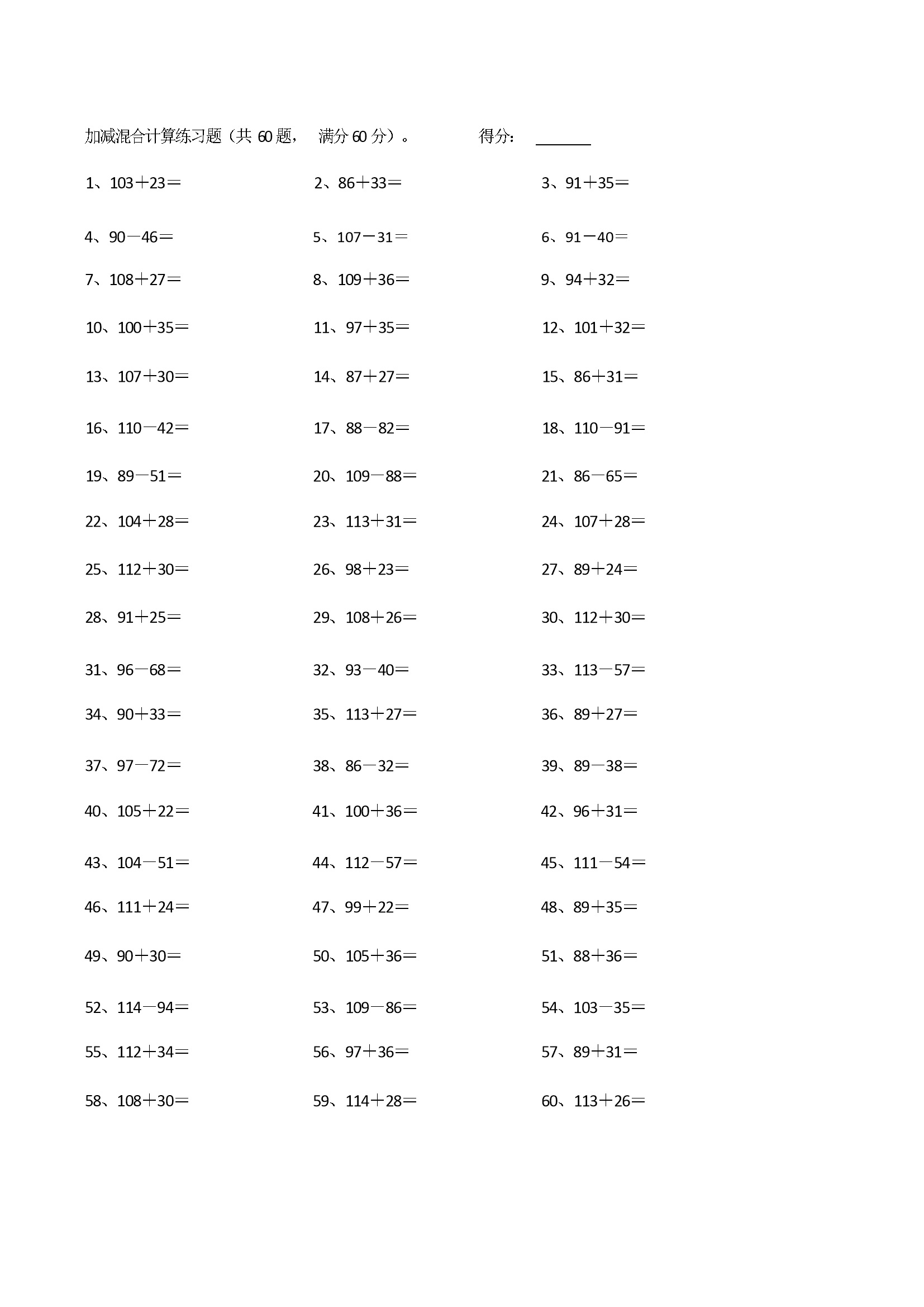 150以内混合加减第1~20篇