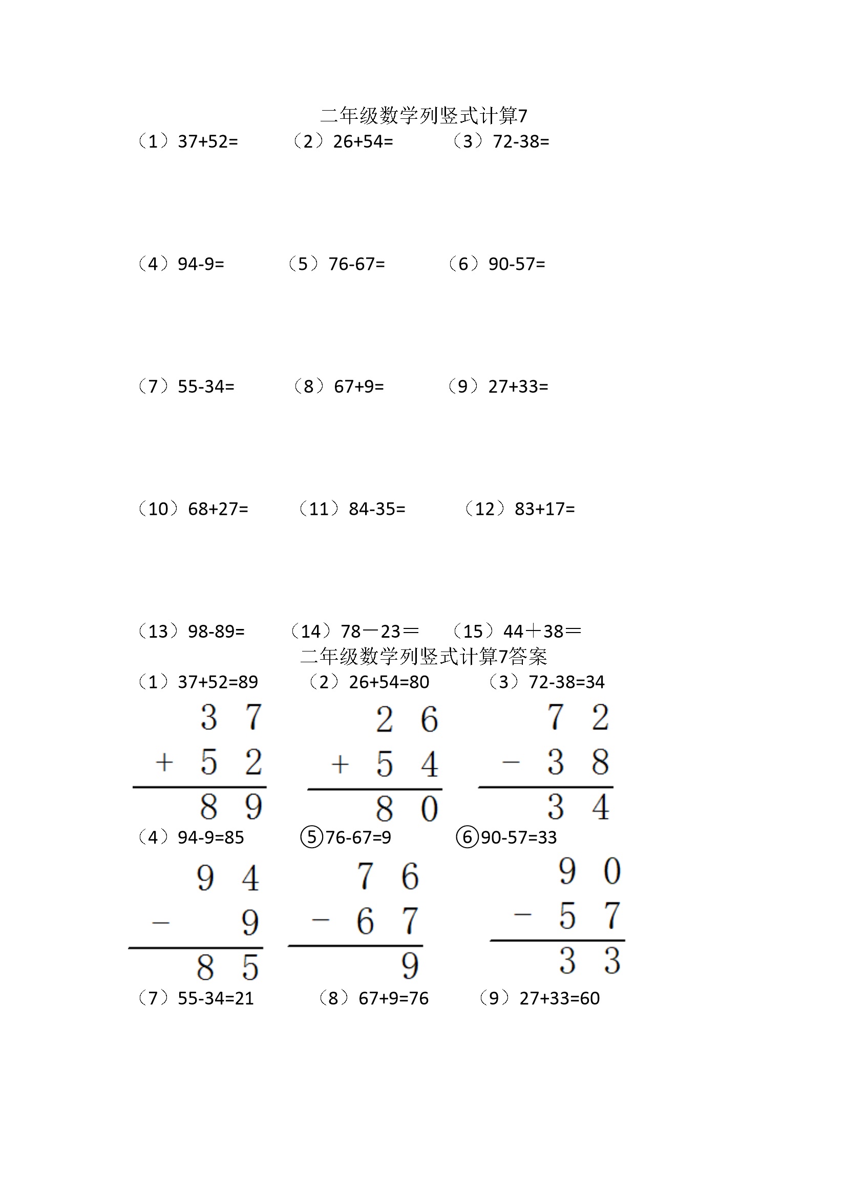 小学二年级上册数学列竖式计算7(1页15题)