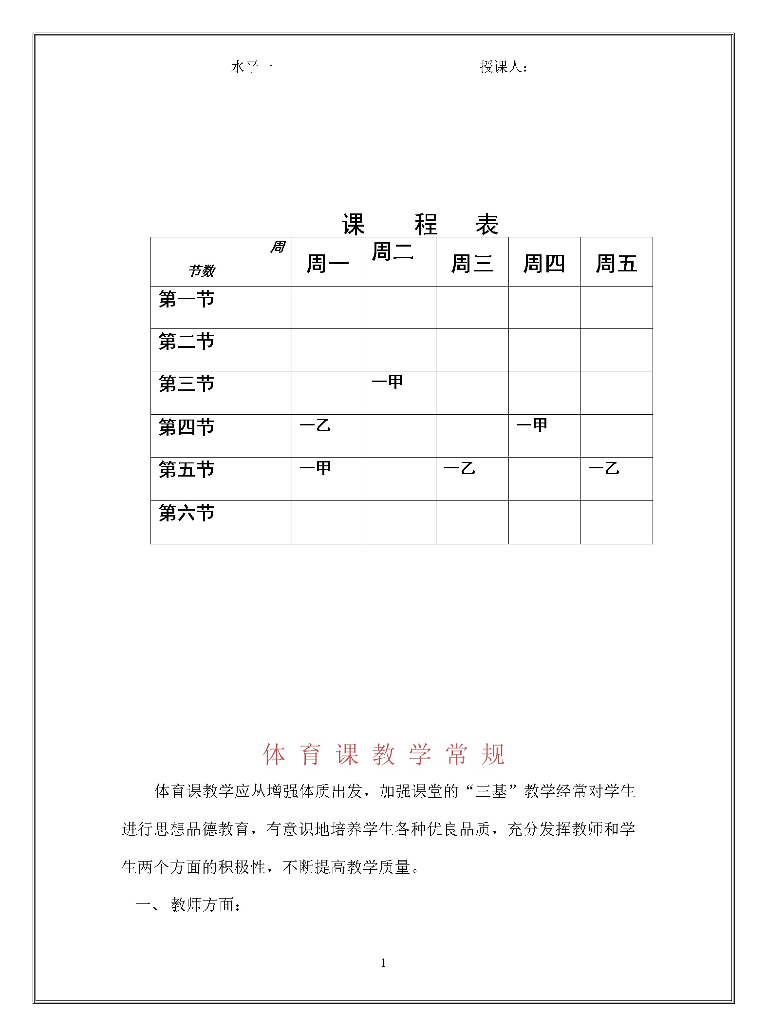 小学一年级体育教案 (3)