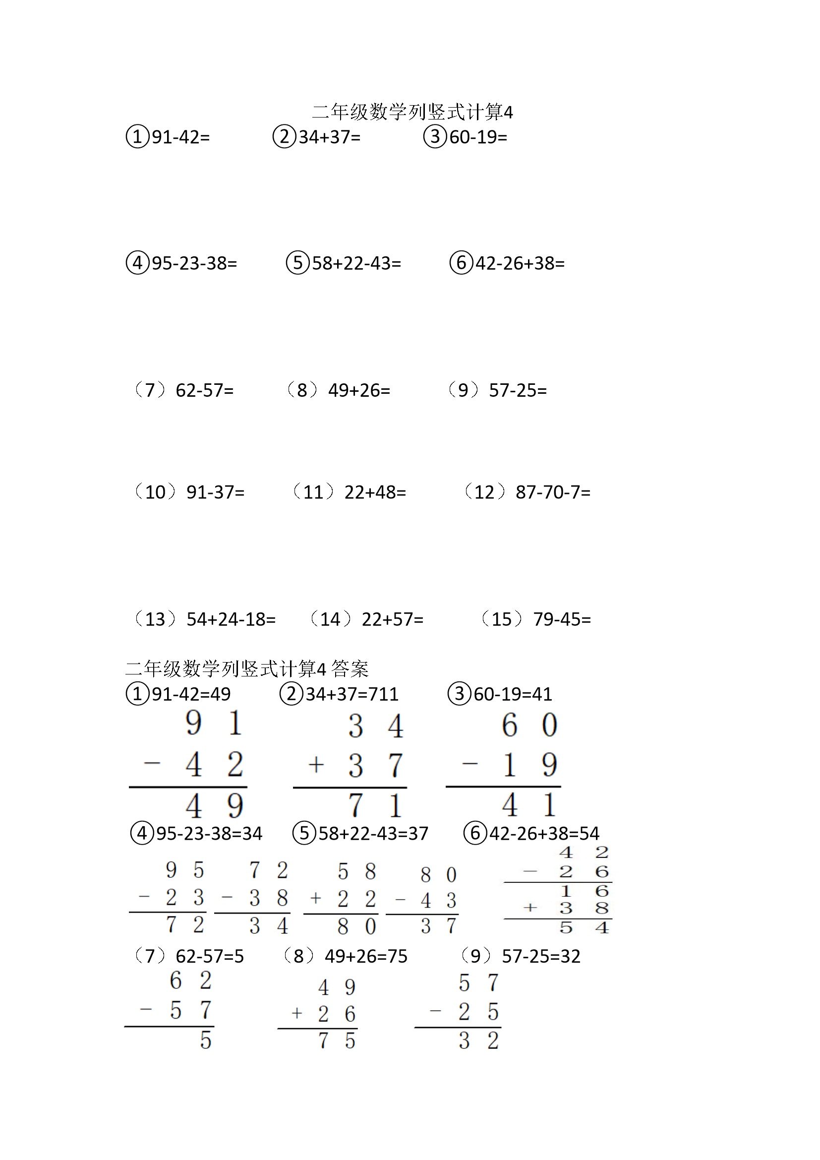 小学二年级上册数学列竖式计算4(1页15题)