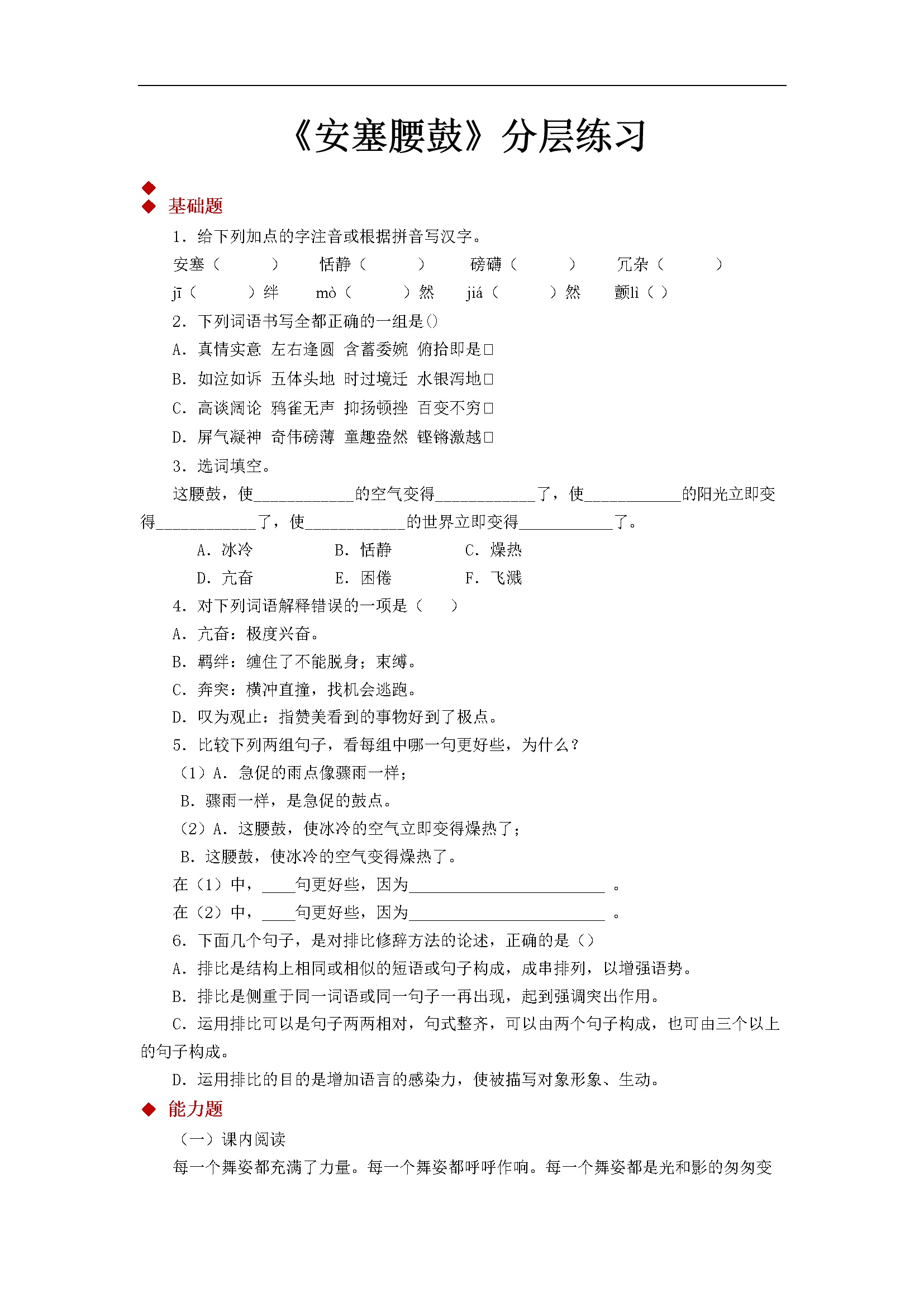 03朗读激趣式教学【分层练习】《安塞腰鼓》（部编）