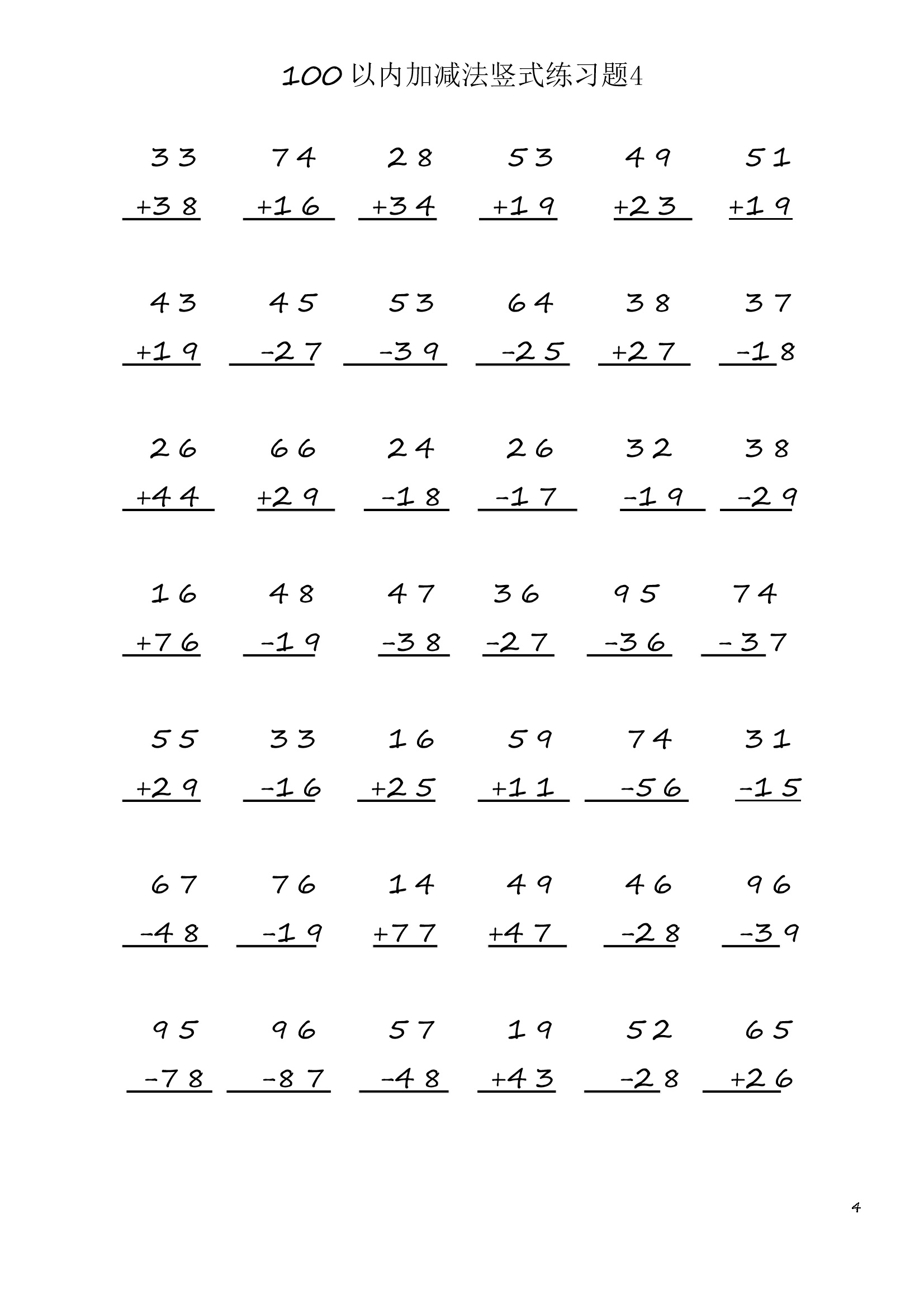 小学数学二年级上册100 以内加减法竖式练习题4  (1页42题)
