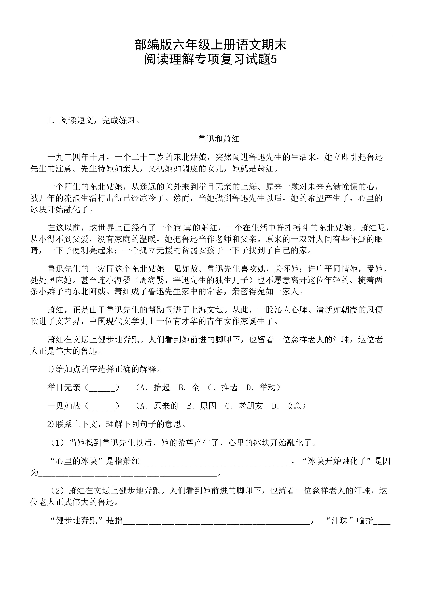 六年级上册语文期末阅读理解复习试题5（部编版，含答案）