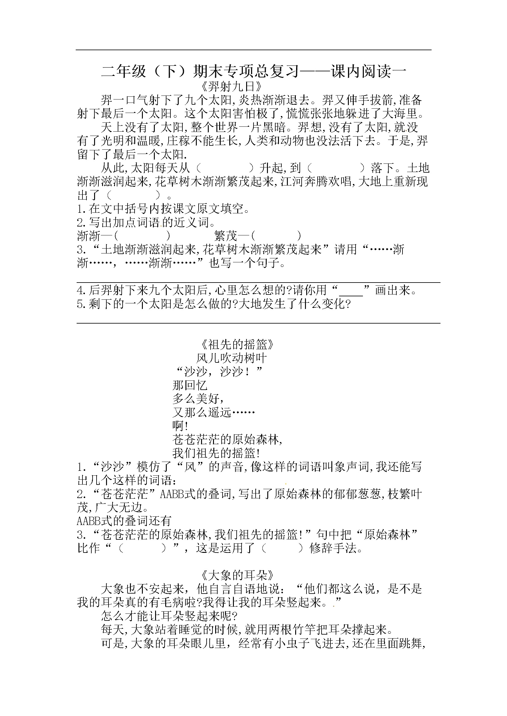 人教部编版二年级下册语文期末复习课内阅读专项训练（一）（含答案）