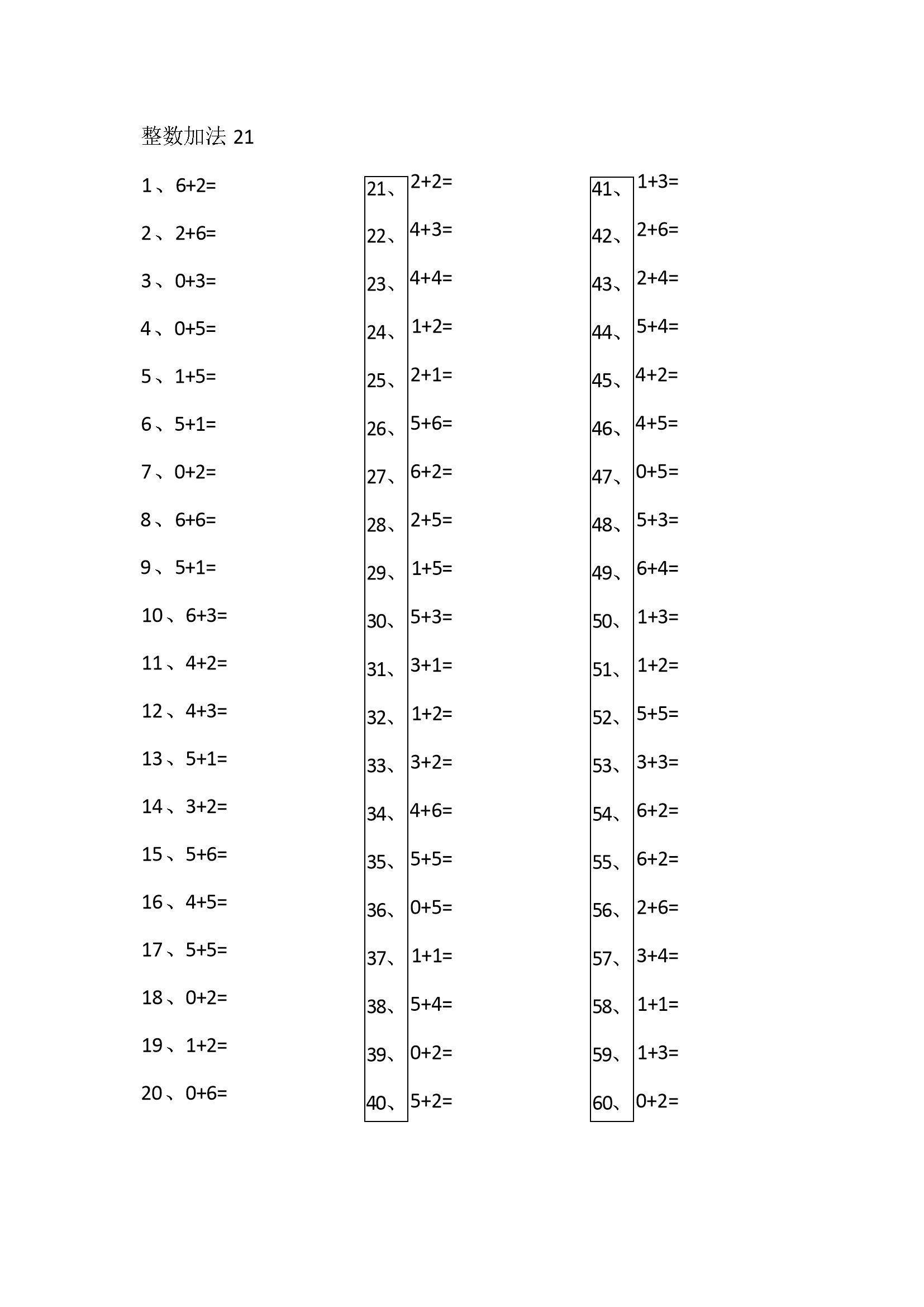 10以内加法第21~40篇