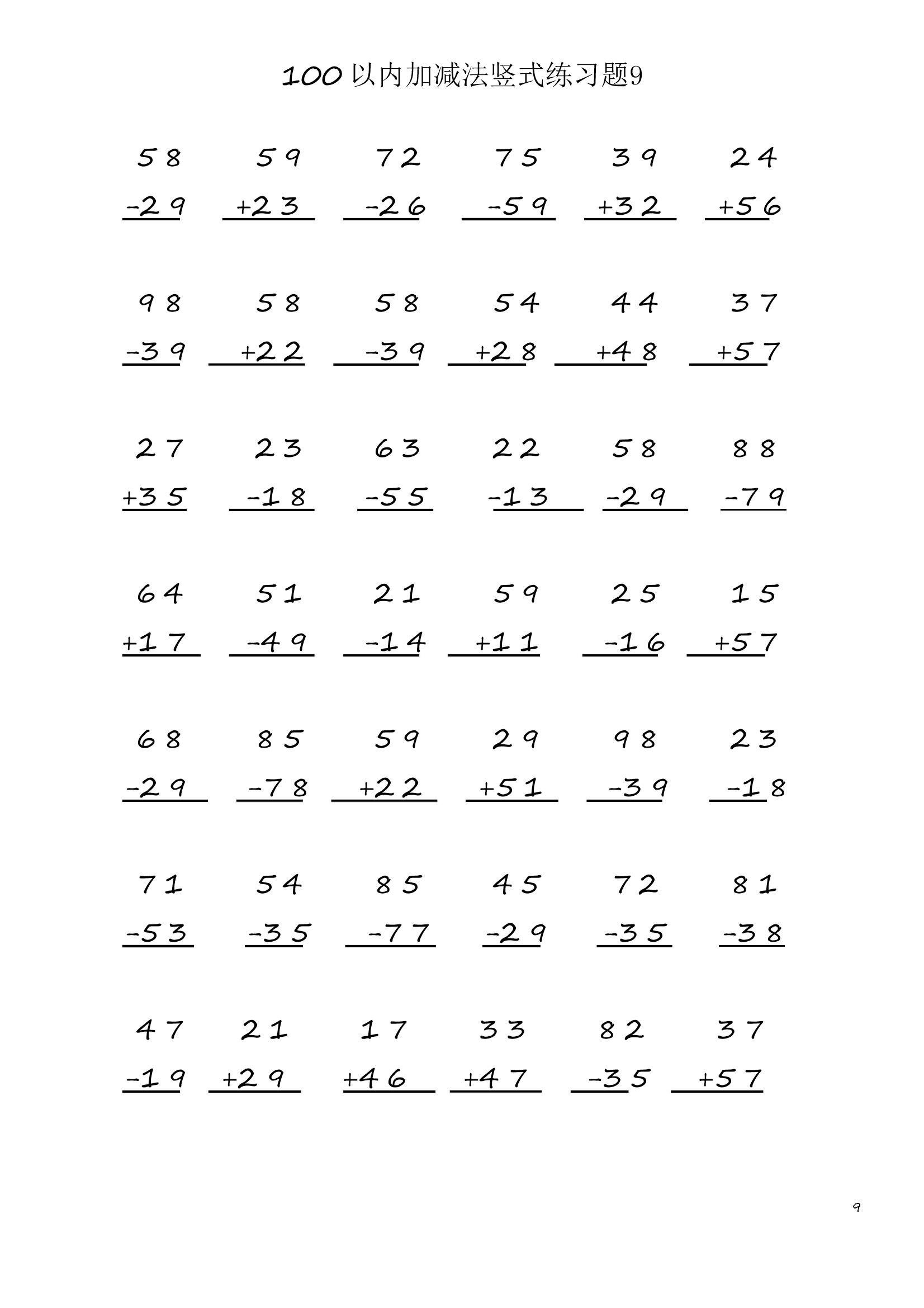 小学数学二年级上册100 以内加减法竖式练习题9  (1页42题)