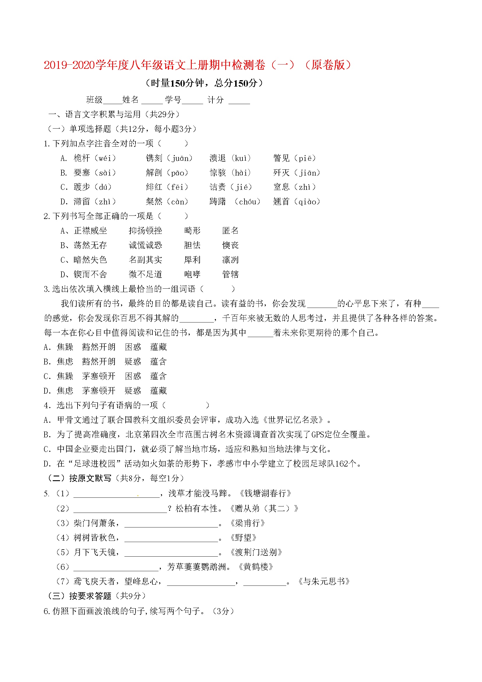 部编版八年级上册期中综合测试卷07（原卷版）