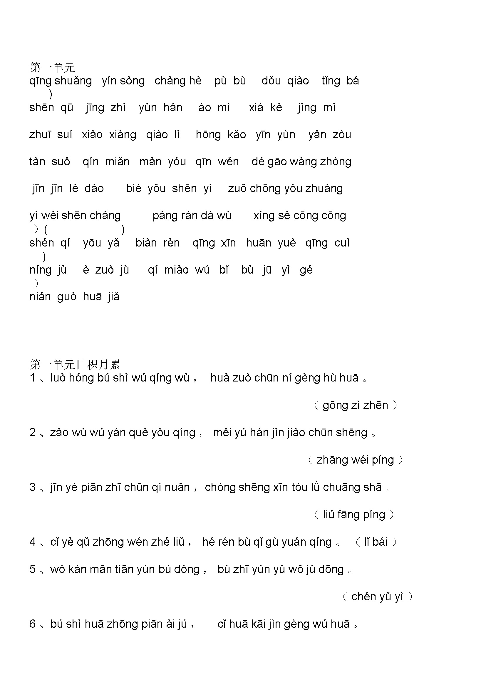 人教版六年级语文上册看拼音写词语(田字格A4)