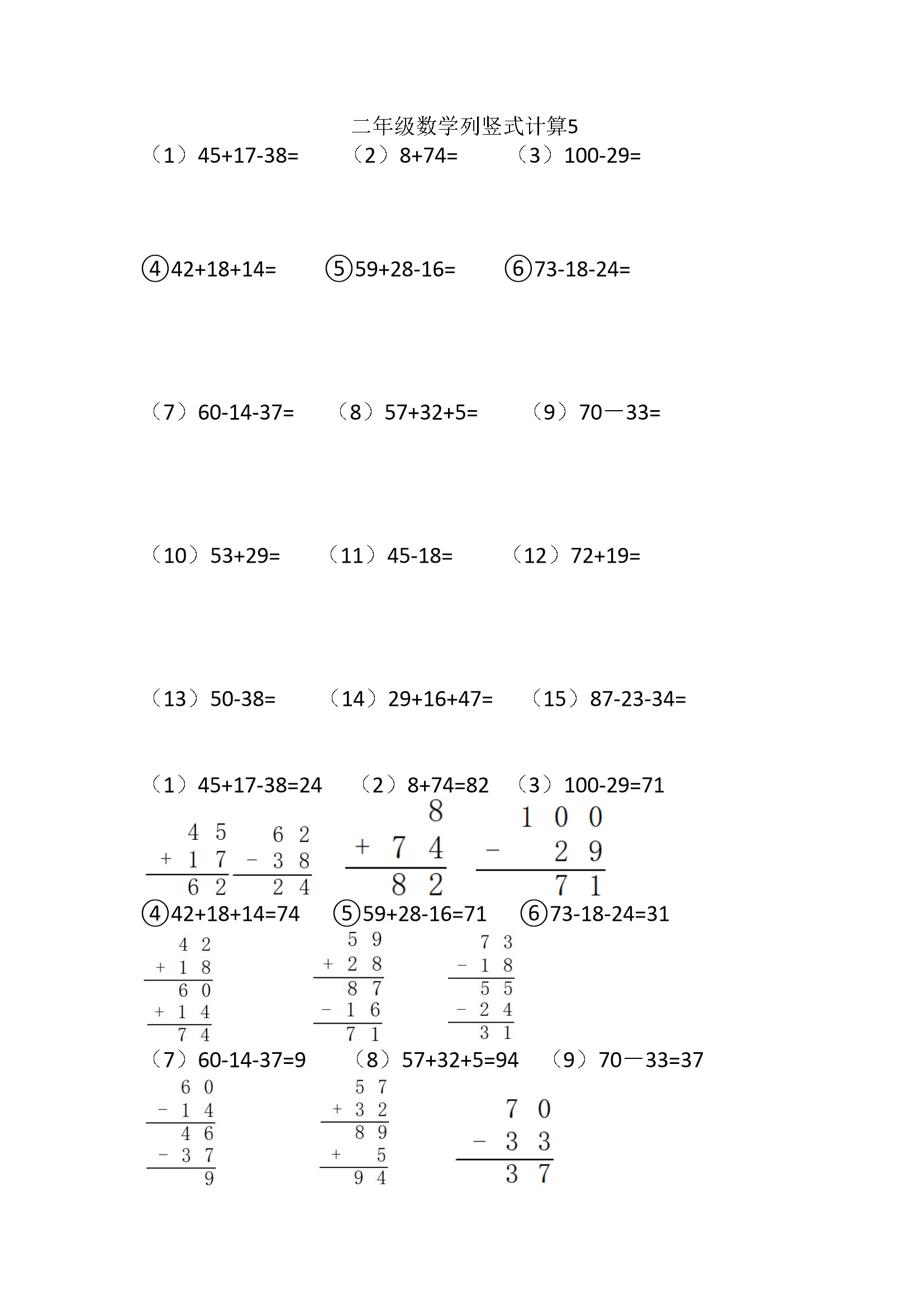 小学二年级上册数学列竖式计算5(1页15题)