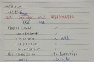初中数学：两个重要的乘法公式：平方差公式和完全平方公式及它们的应用，适合7、8年级