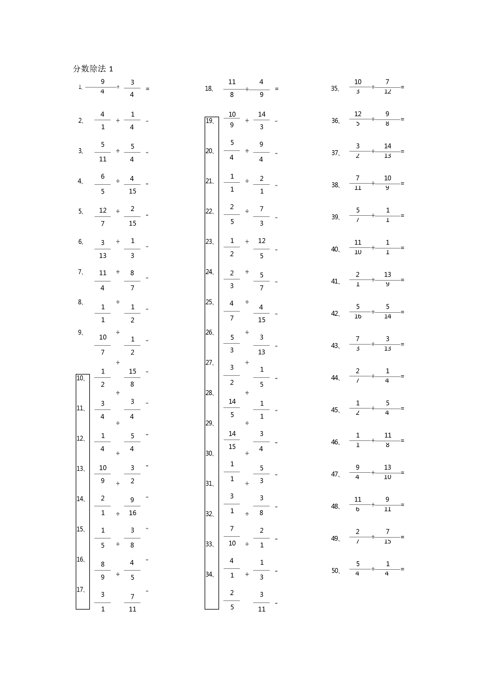 分数除法第21-50篇（高级）