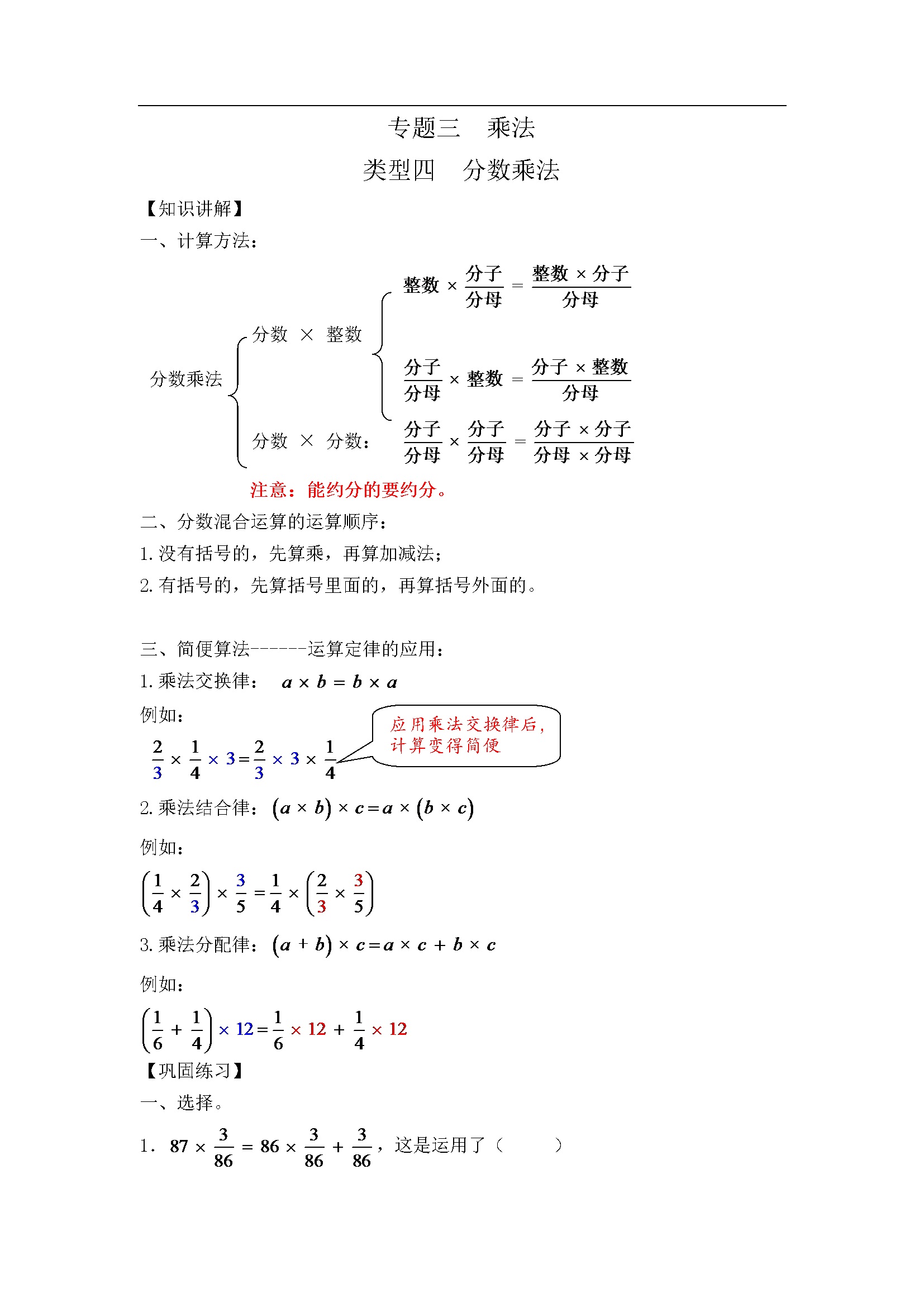 01【精】分数乘法