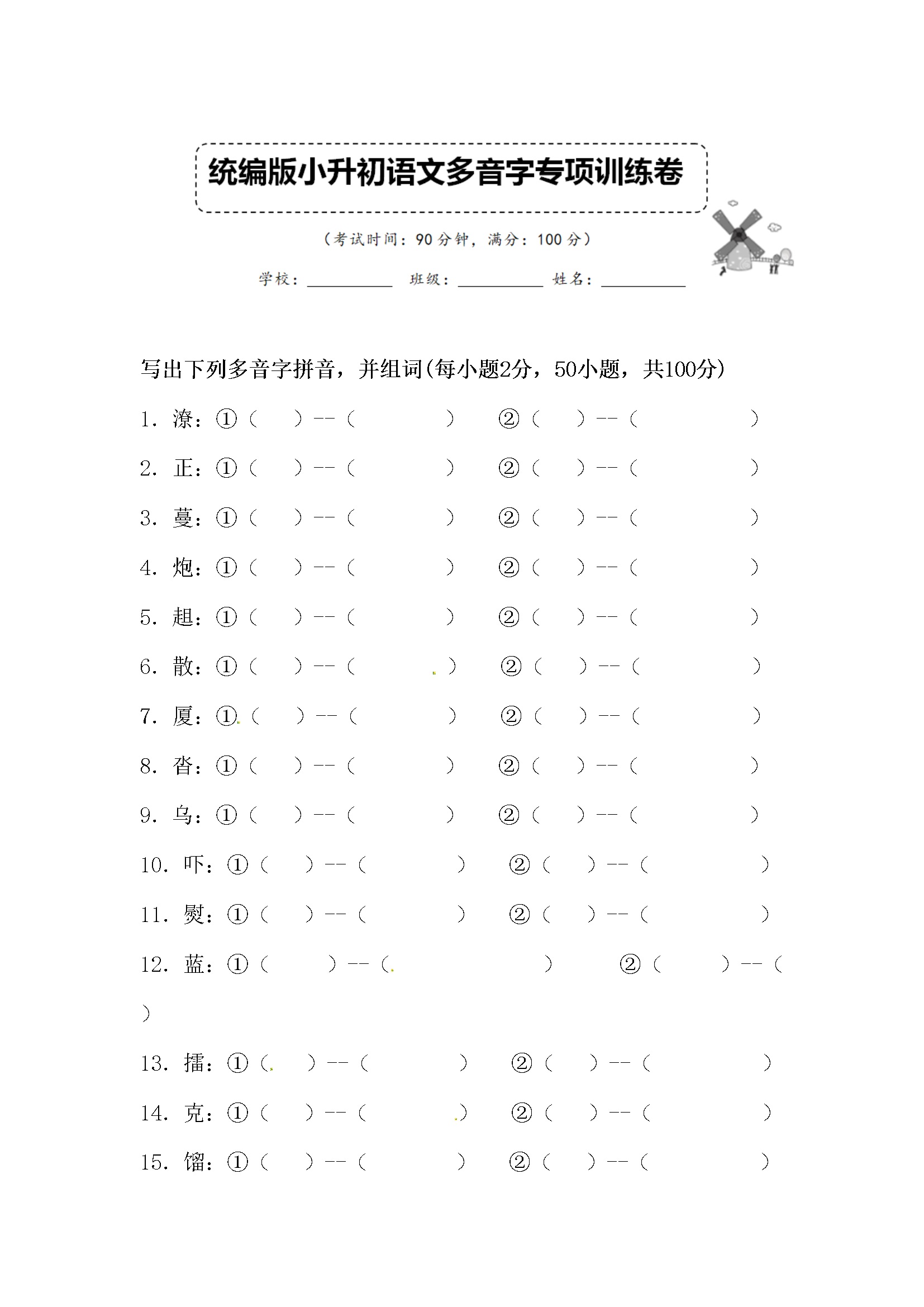 小升初语文多音字专项复习试卷含答案 (2)