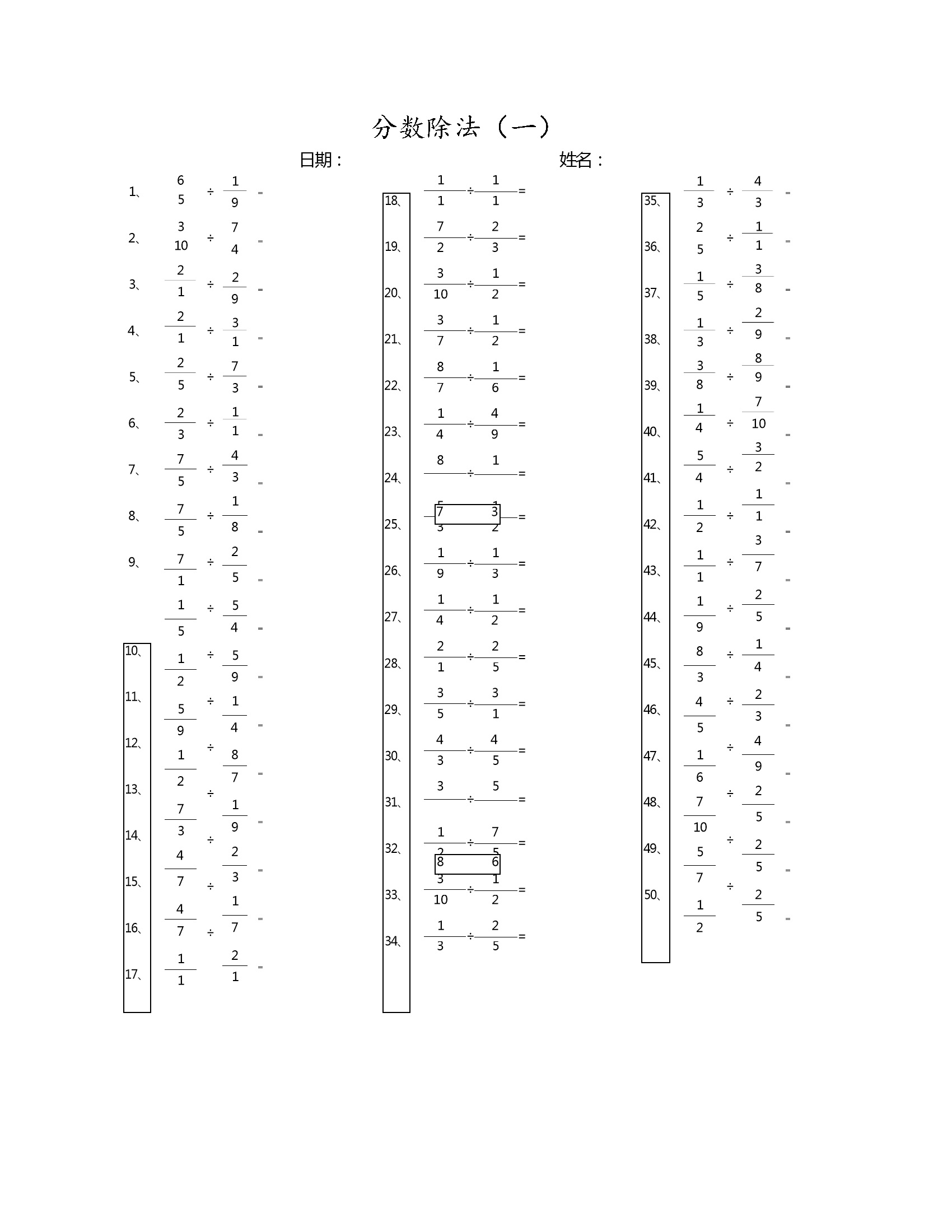 分数除法第1-20篇（初级）