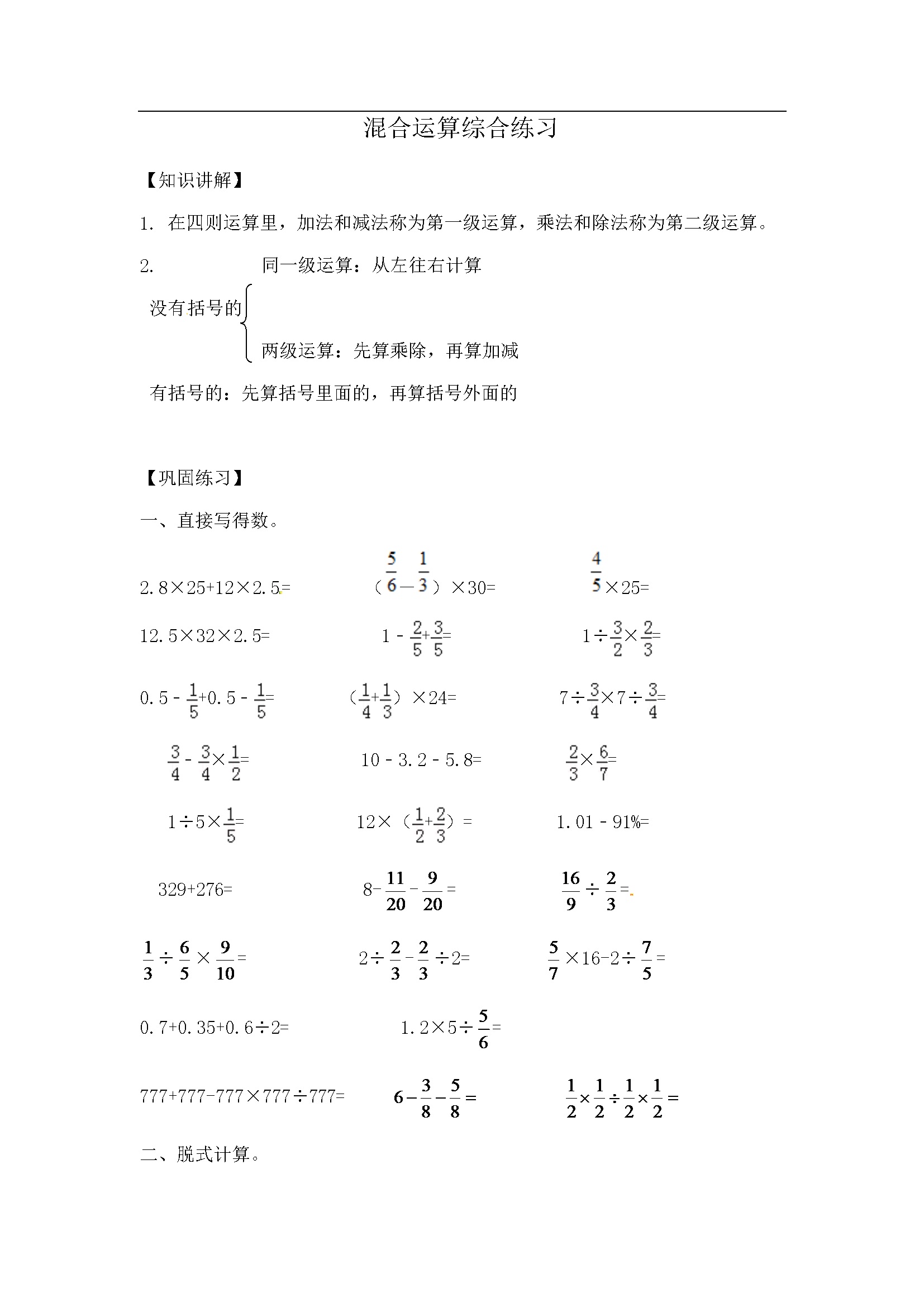 10【精】混合运算综合练习