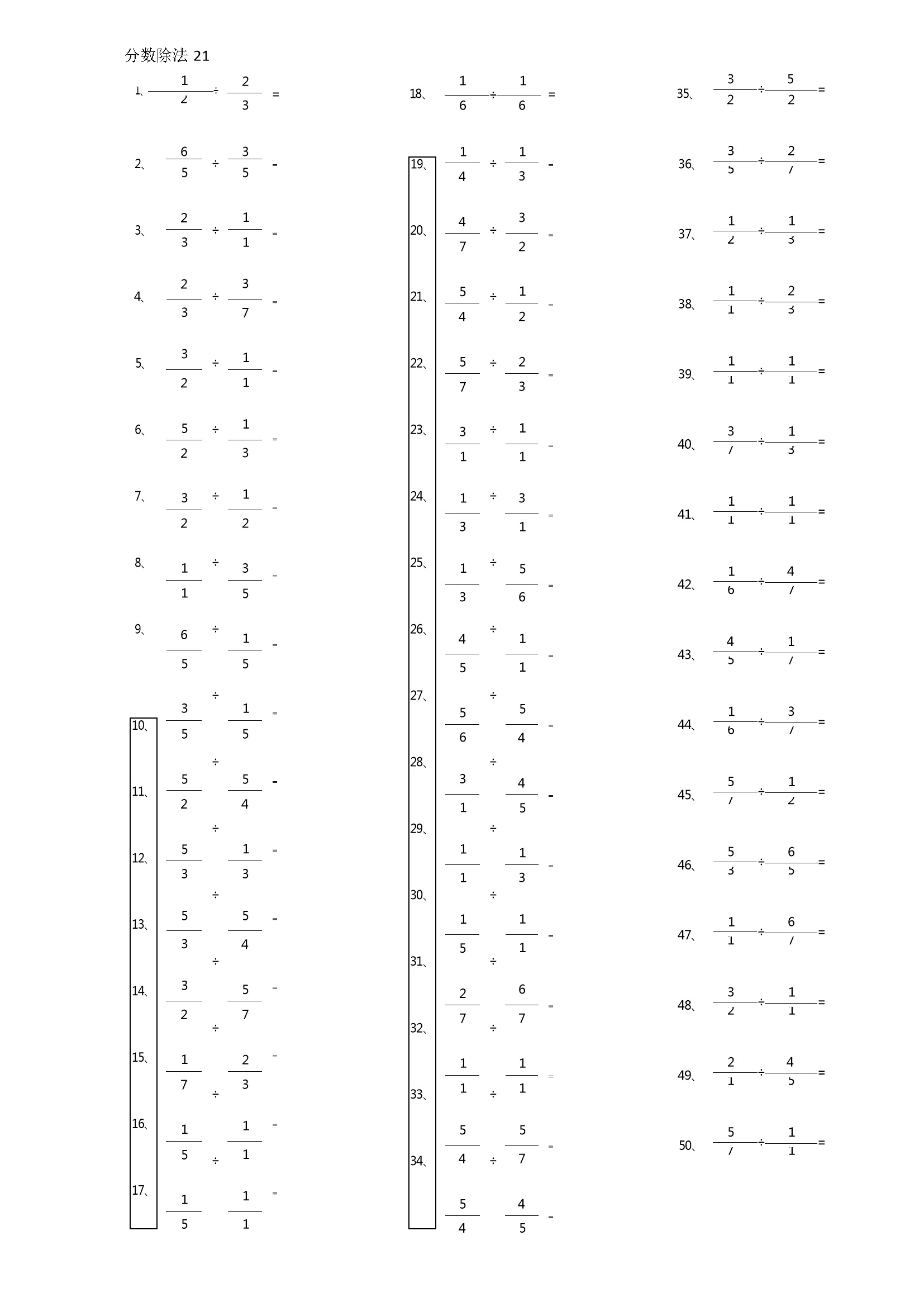 分数除法第21~40篇（初级）