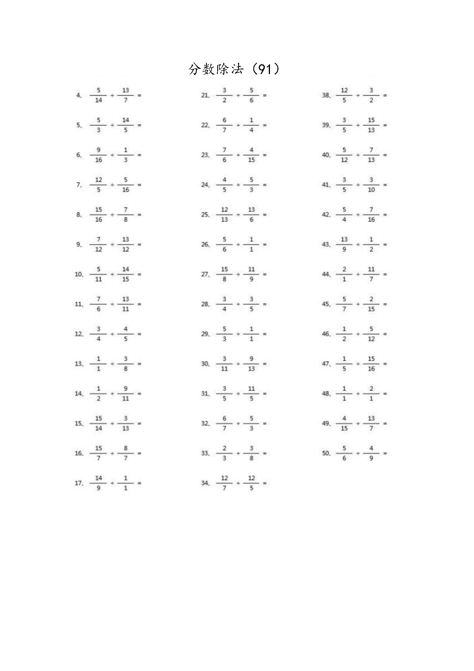 分数除法第91~100篇（高级）