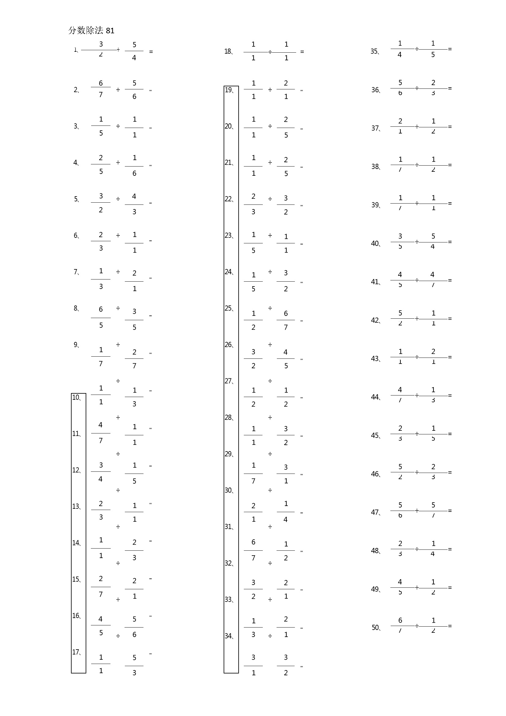 分数除法第81~100篇（初级）