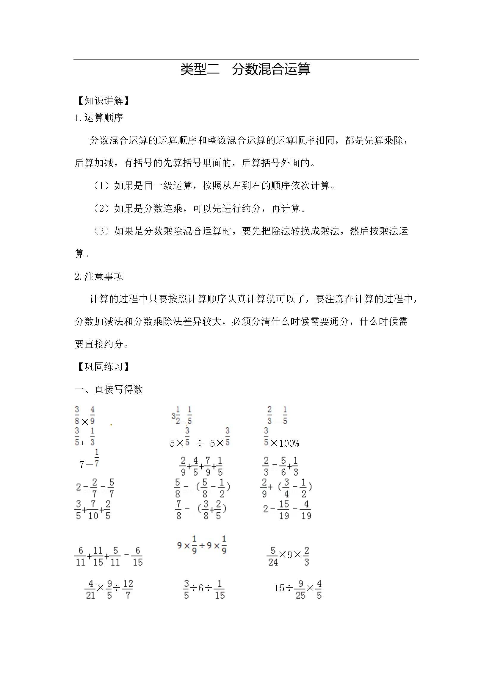 03【精】分数混合运算