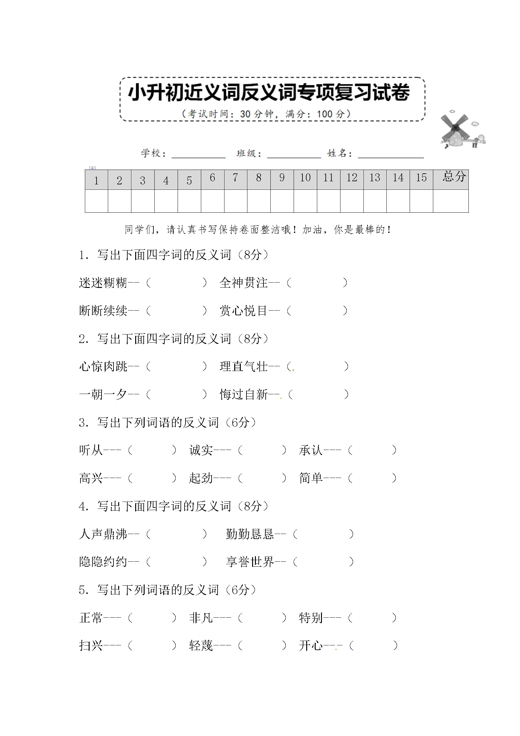 小升初语文近义词反义词专项复习试卷含答案 (4)