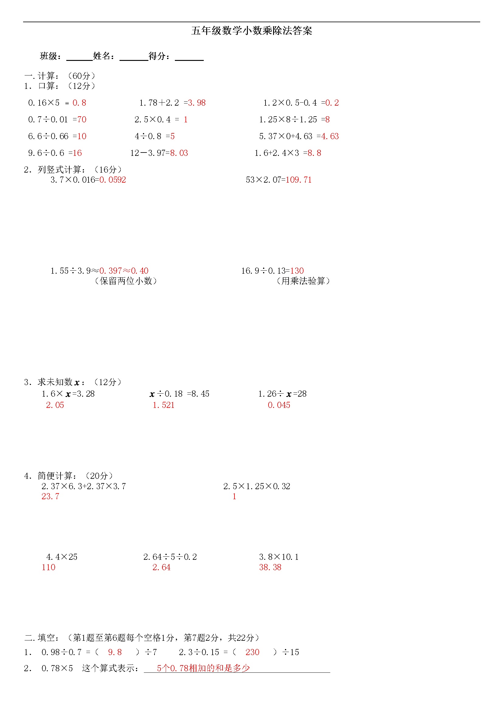 01 小数乘除法测试题