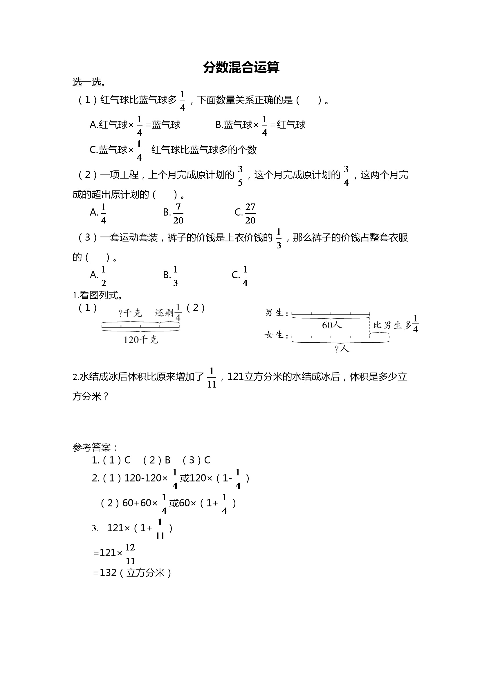 09    分数混合运算