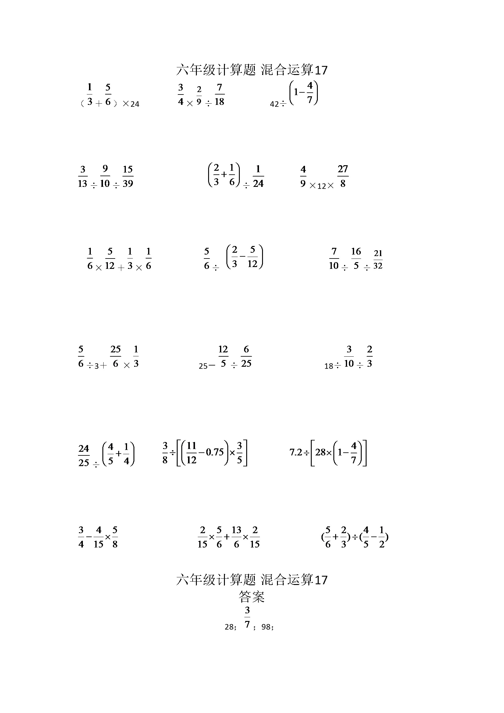 六年级计算题 混合运算1