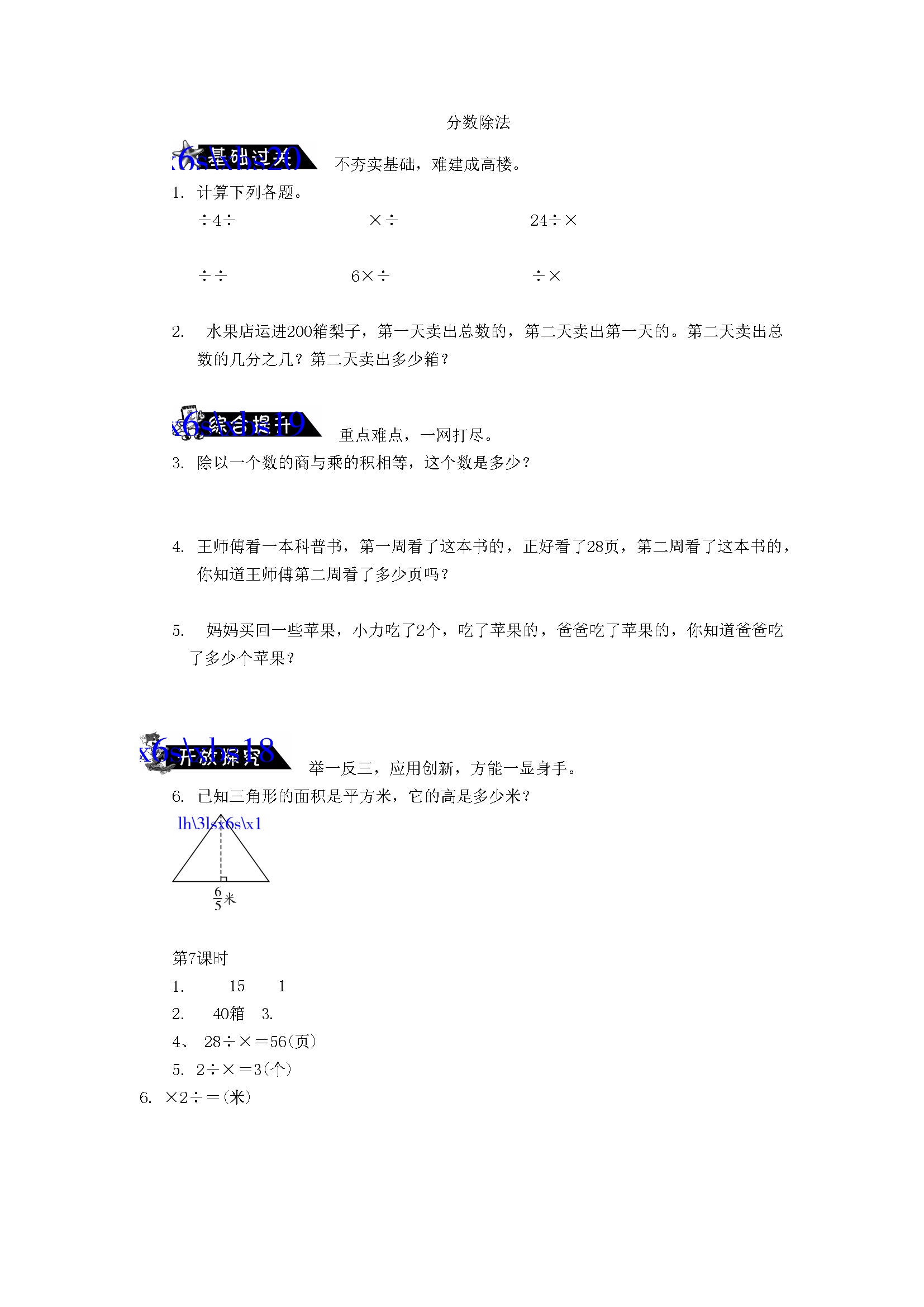 11   分数除法