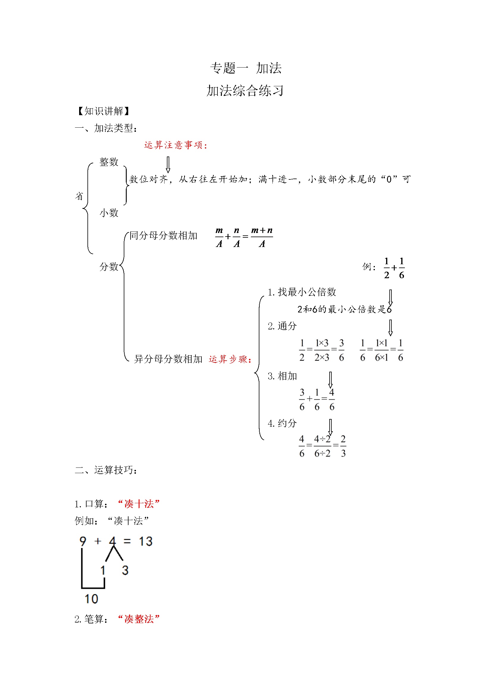 01 【精】加法综合练习