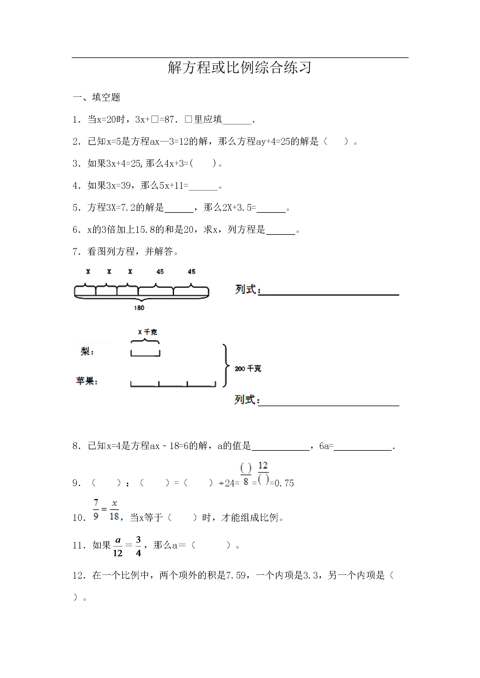 13【精】解方程或比例综合练习