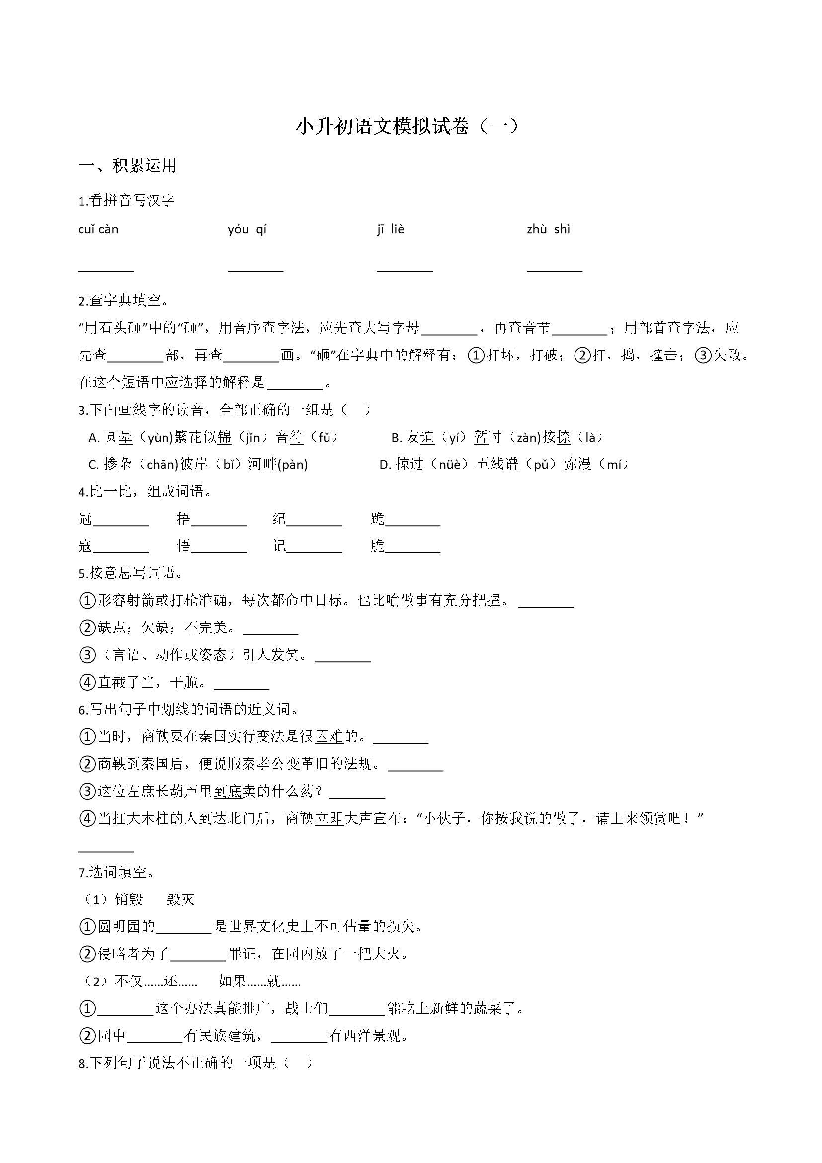 小升初语文模拟试卷（含答案） (10)