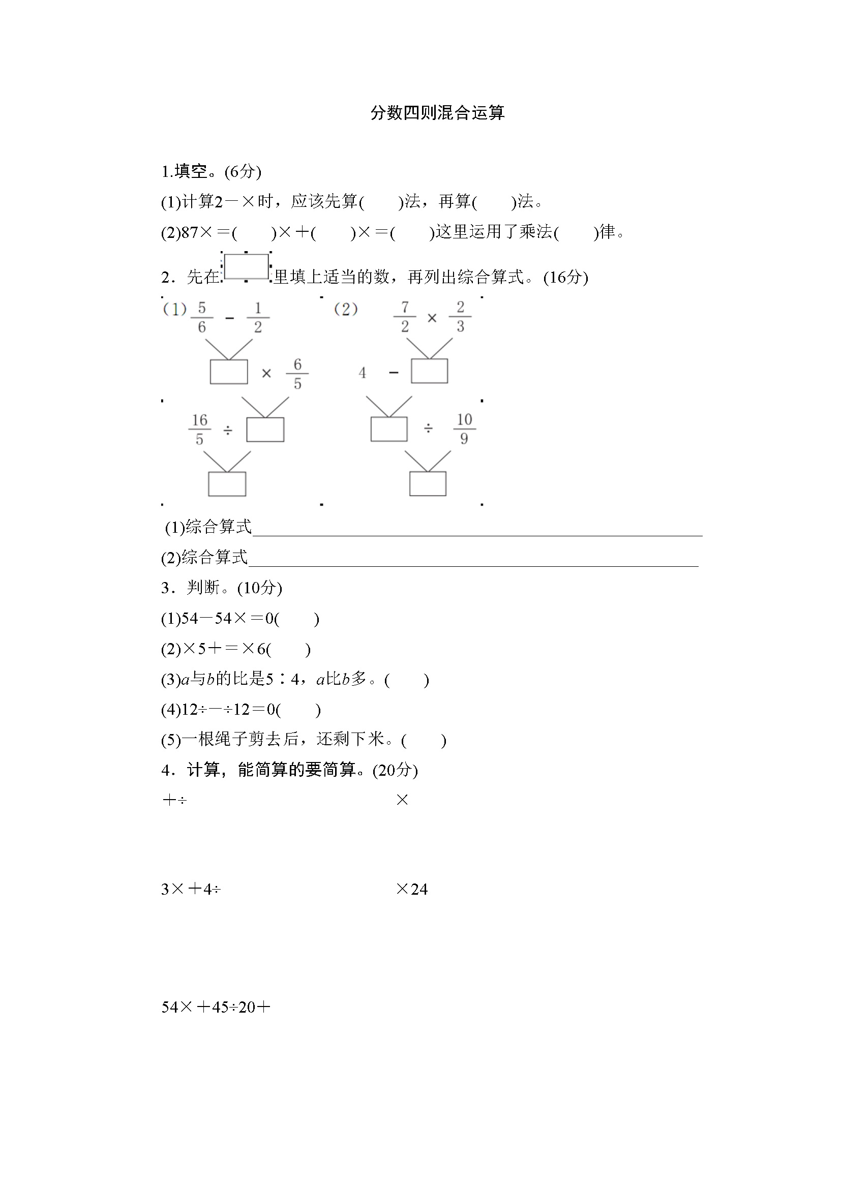 02   分数四则混合运算