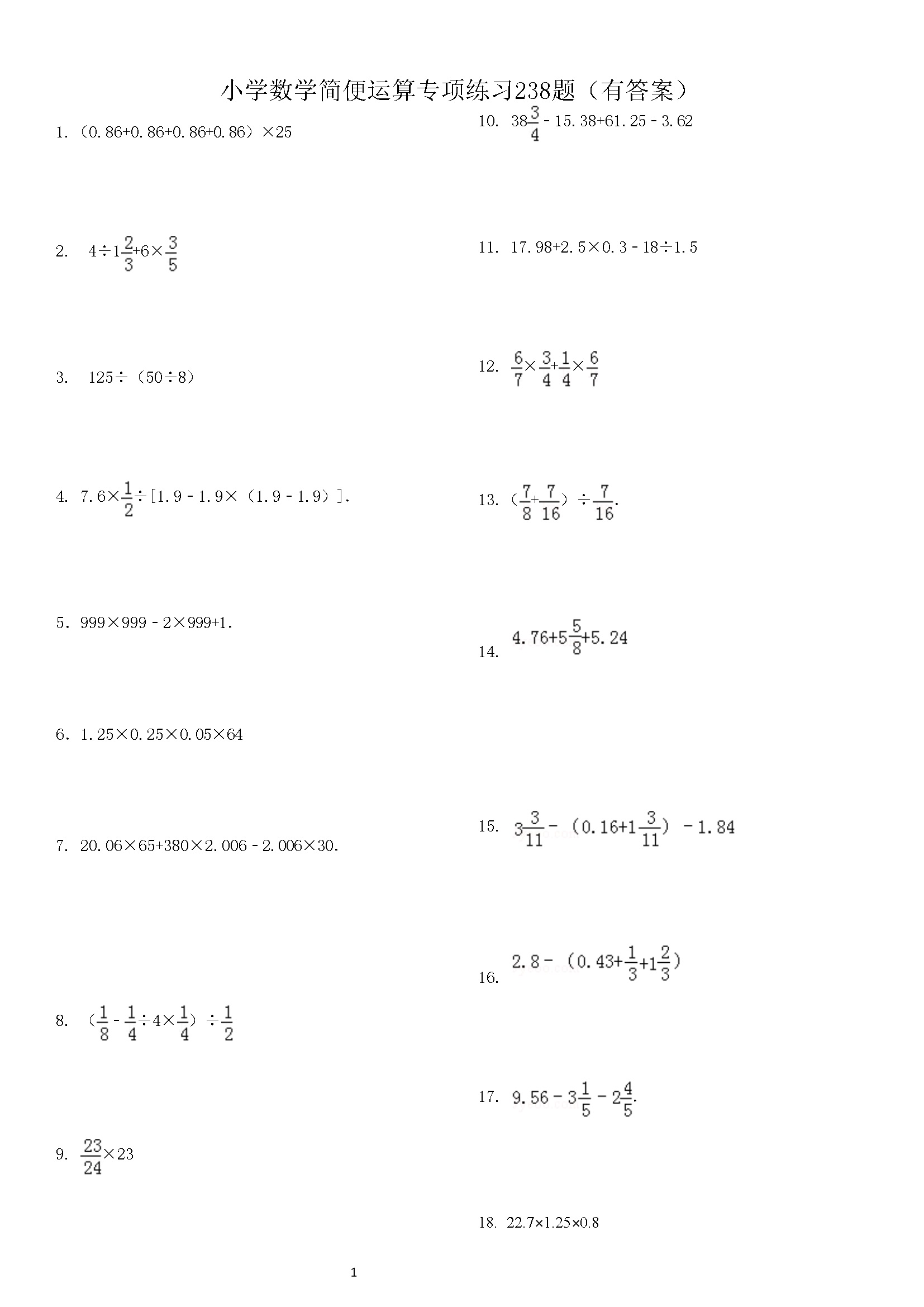 小学总复习简便运算238题