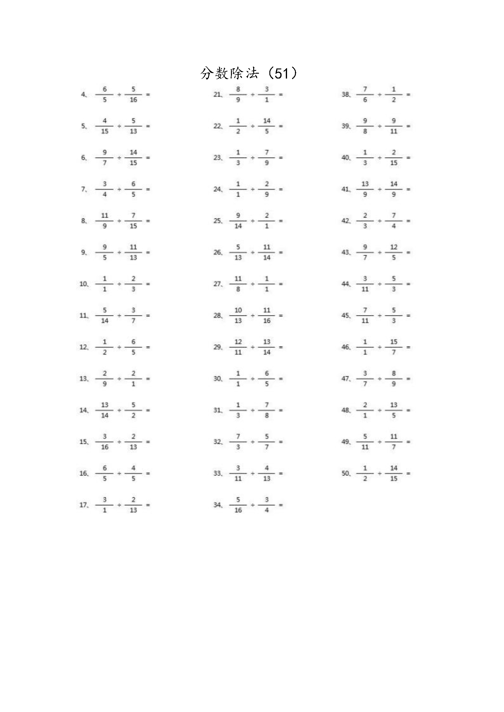 分数除法第51~70篇（高级）