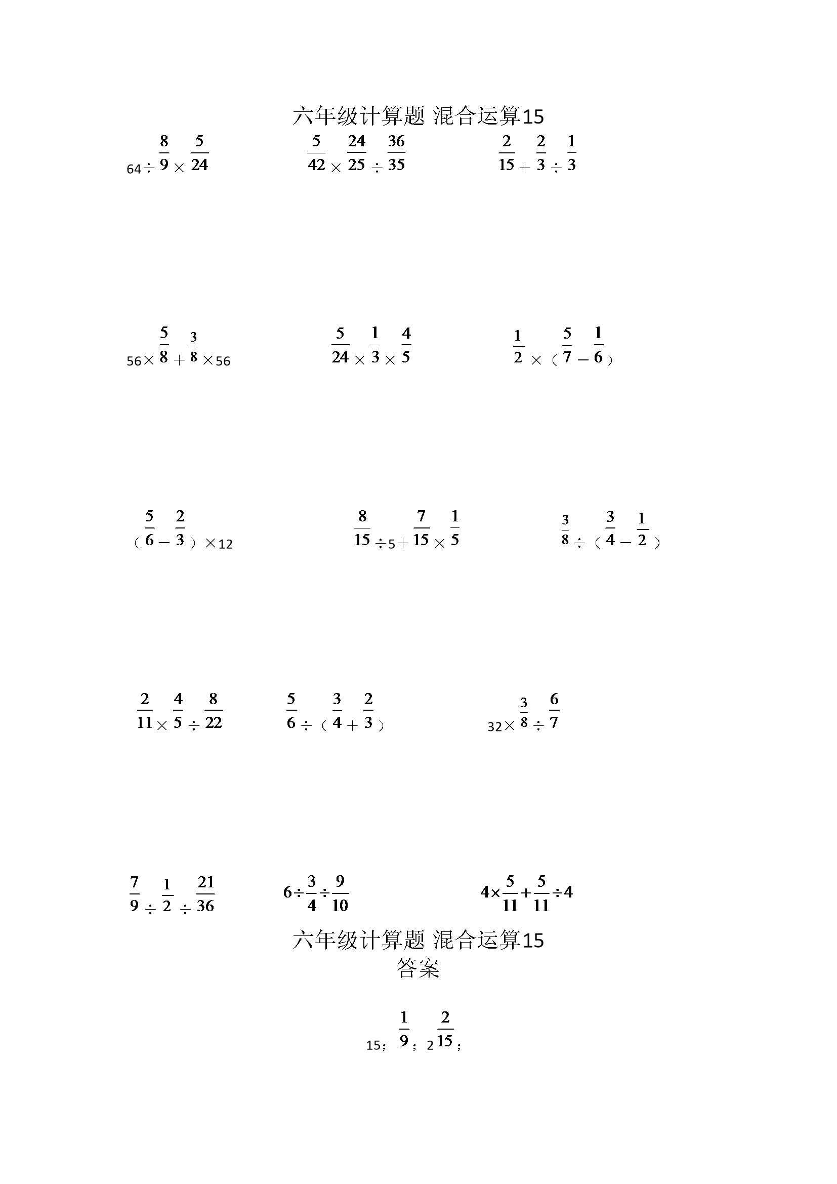 六年级计算题 混合运算15