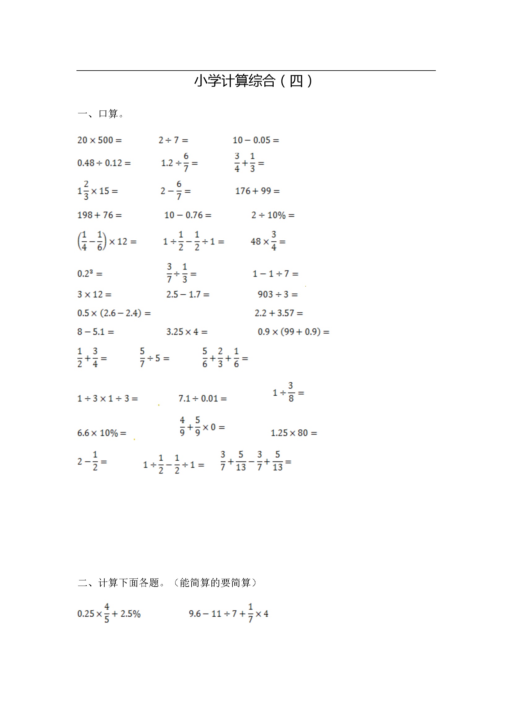 17【精】小学计算综合（4）