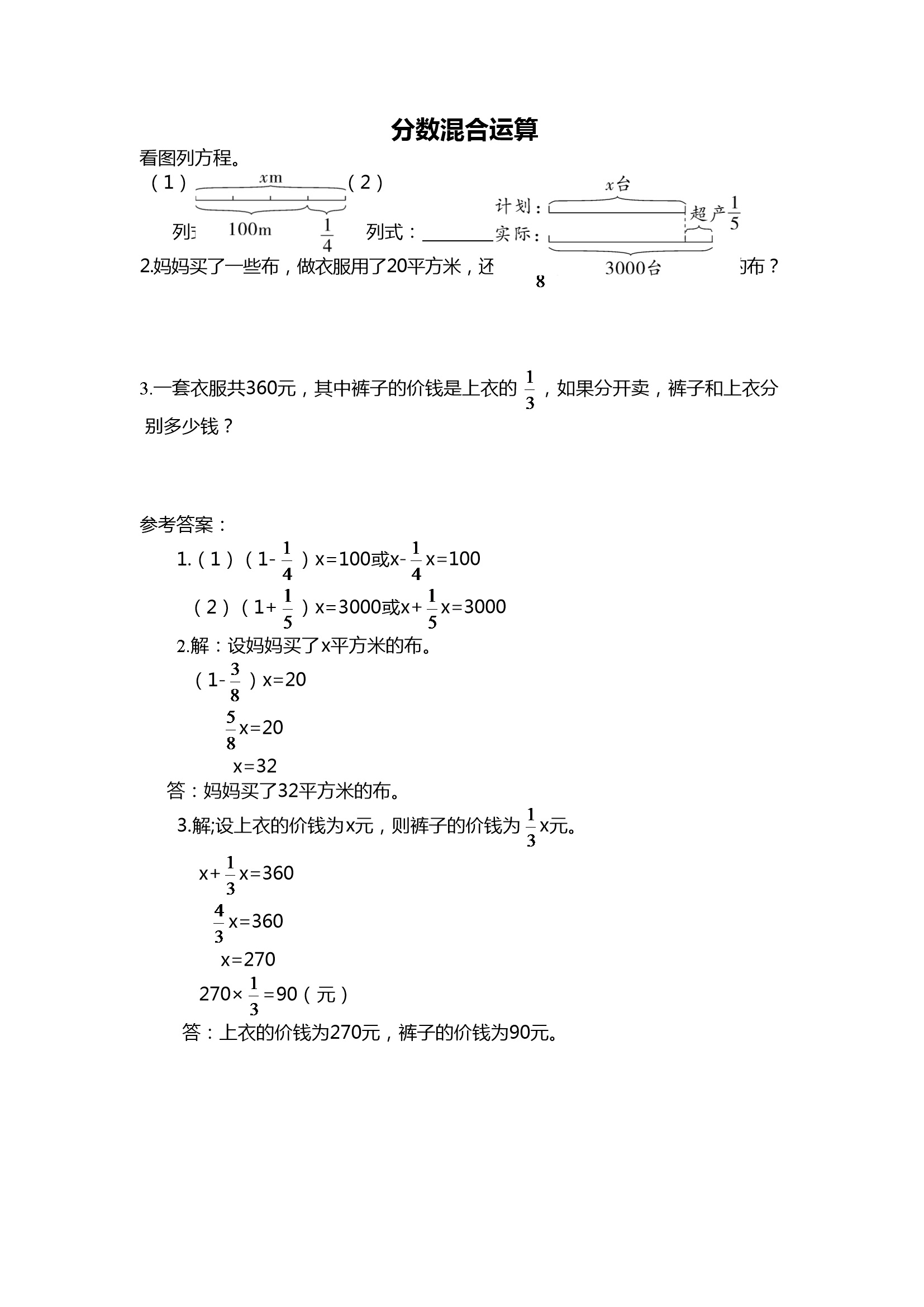 08   分数混合运算