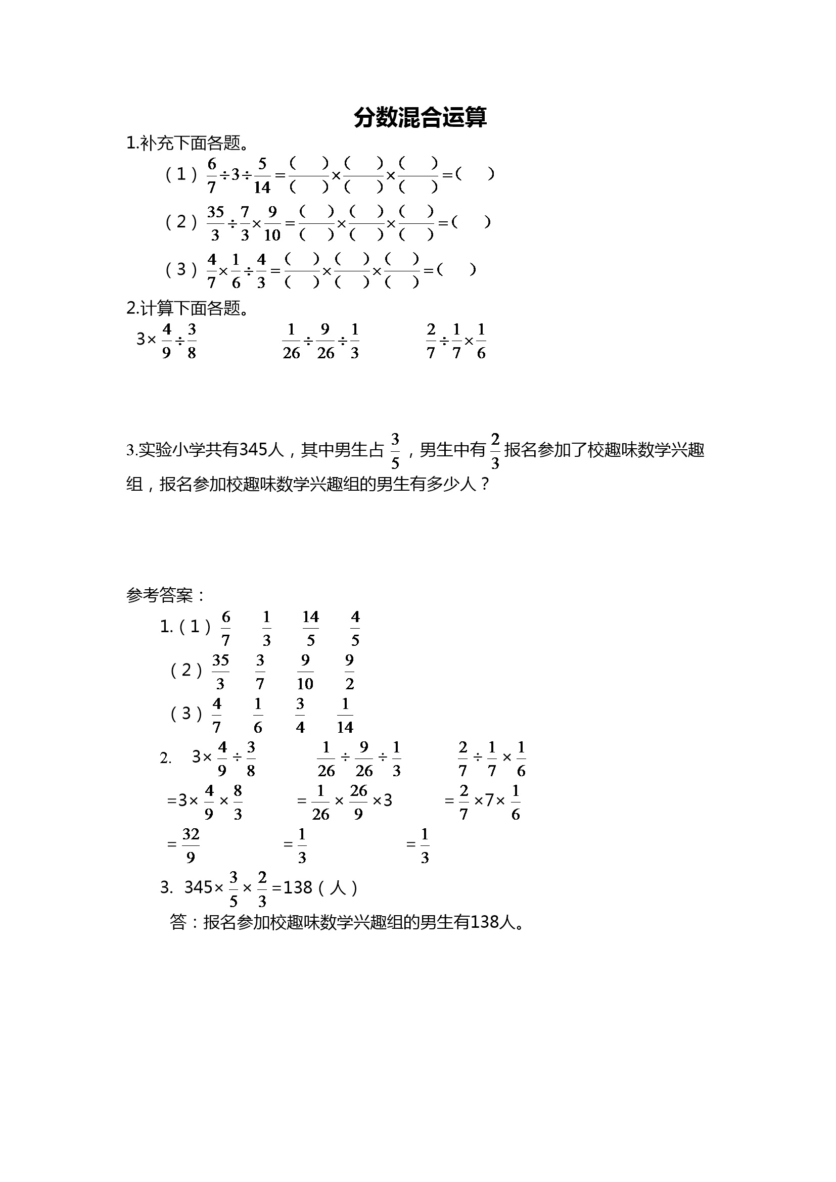 10   分数混合运算