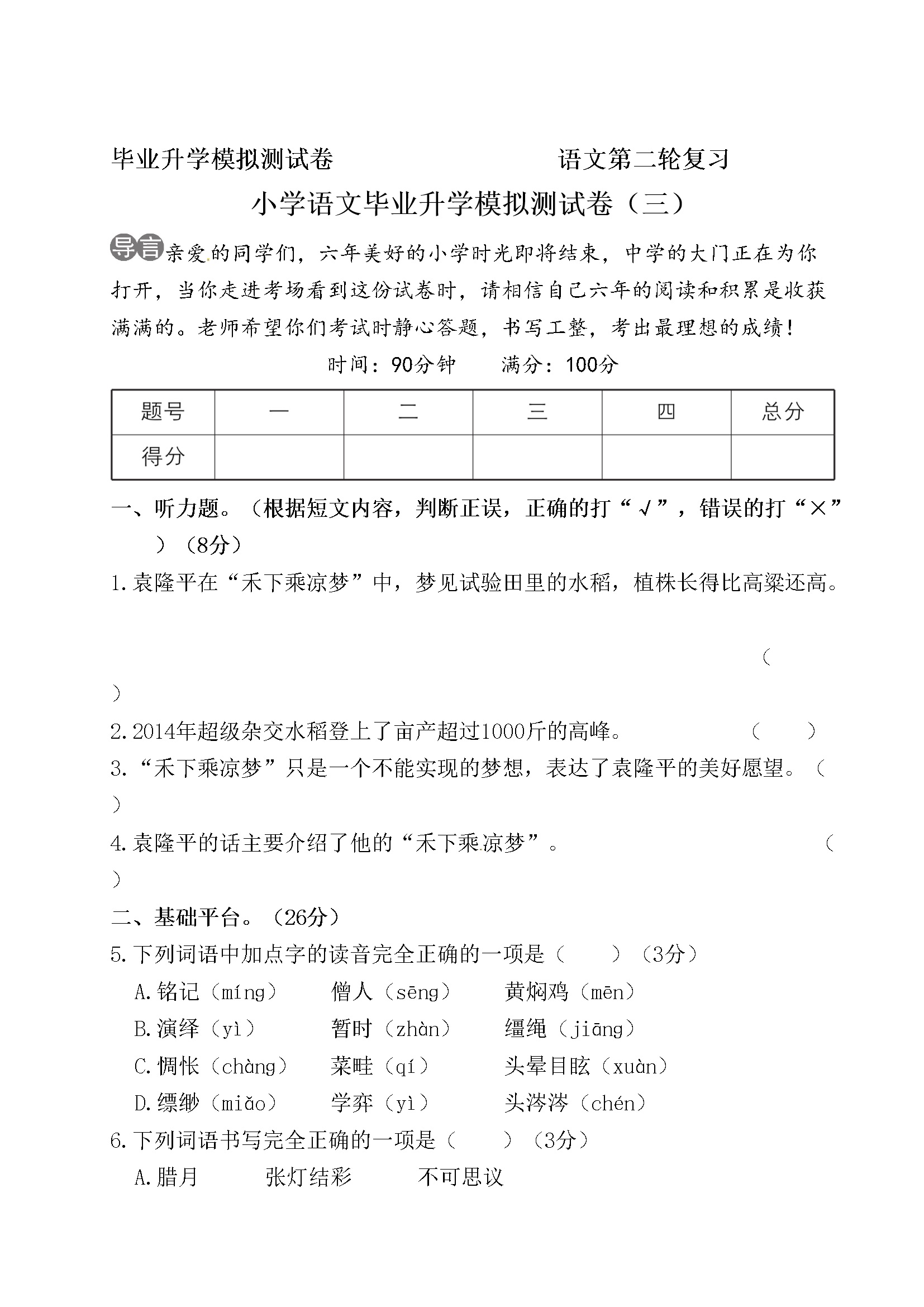 人教部编版小学语文小升初模拟试卷（27）（含答案）