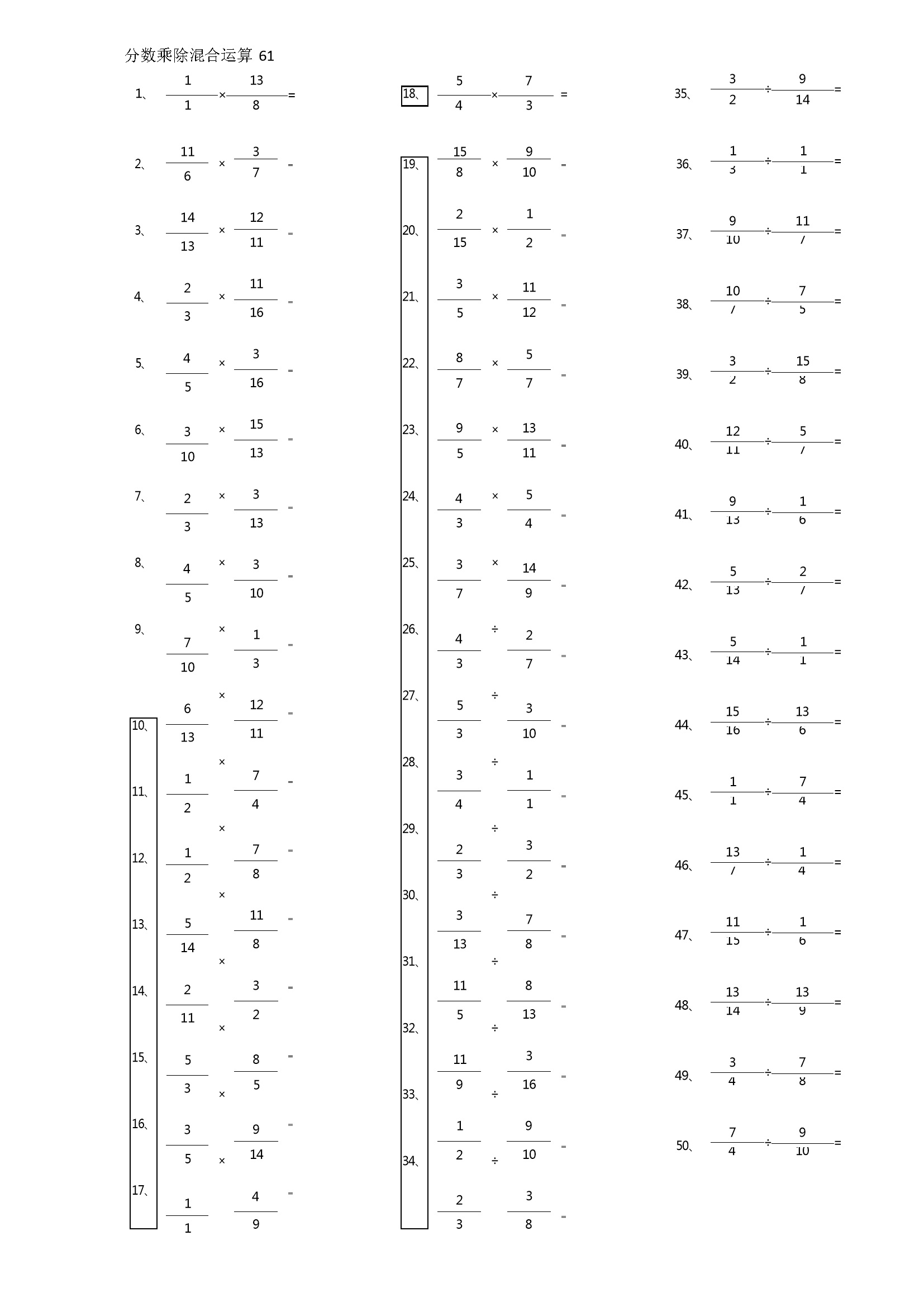 分数乘除混合第61~80篇（高级）