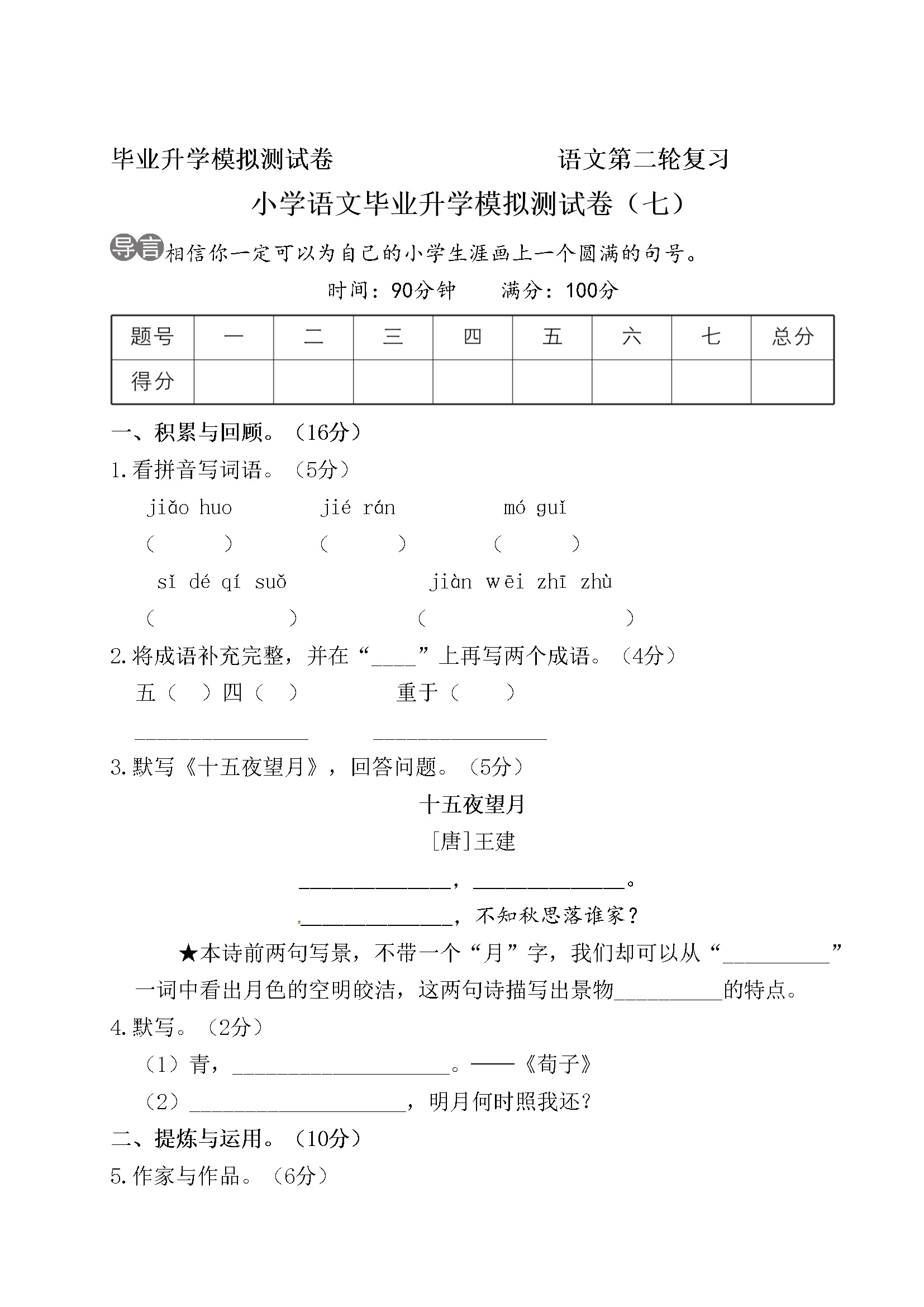 人教部编版小学语文小升初模拟试卷（31）（含答案）