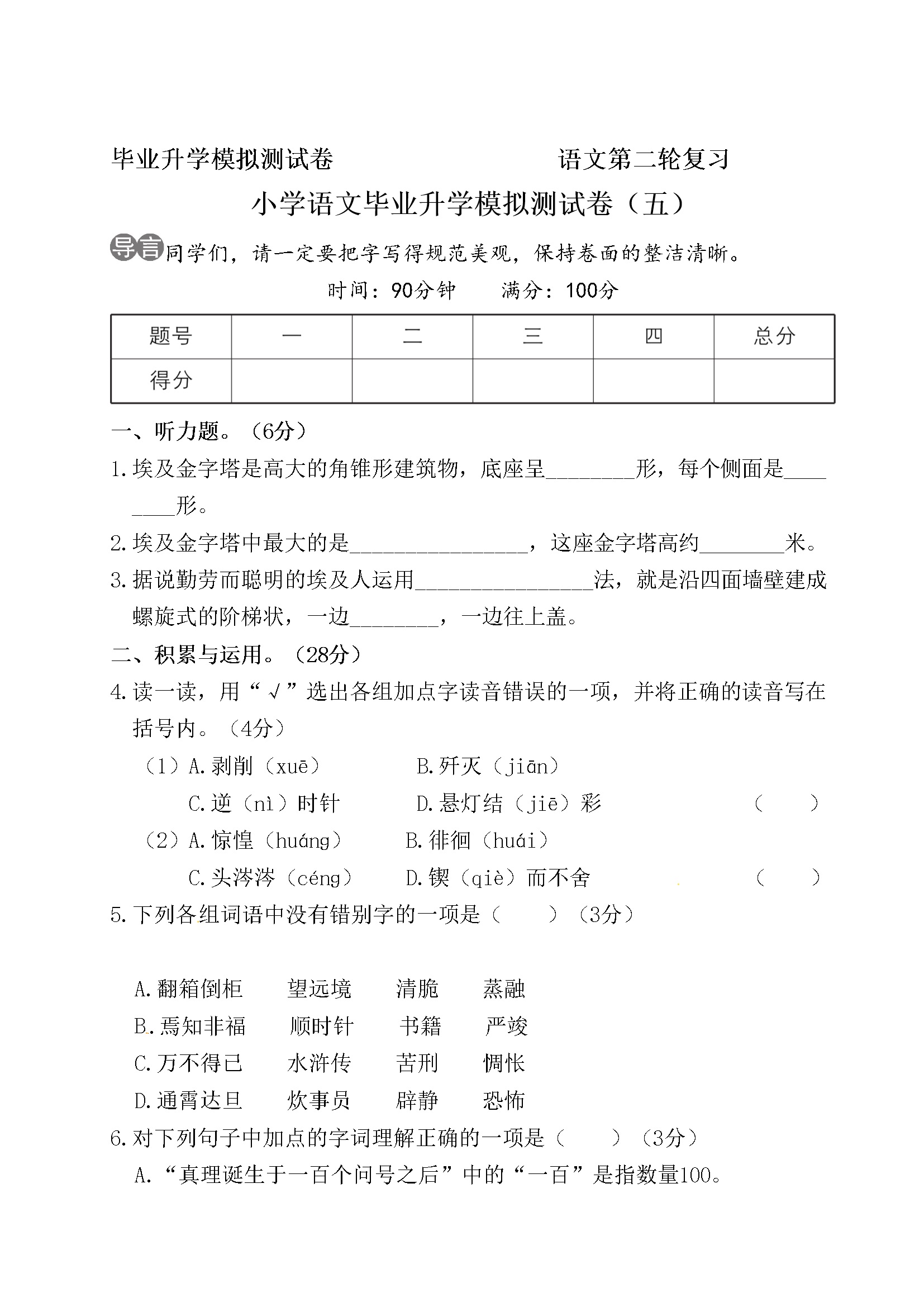 人教部编版小学语文小升初模拟试卷（29）（含答案）