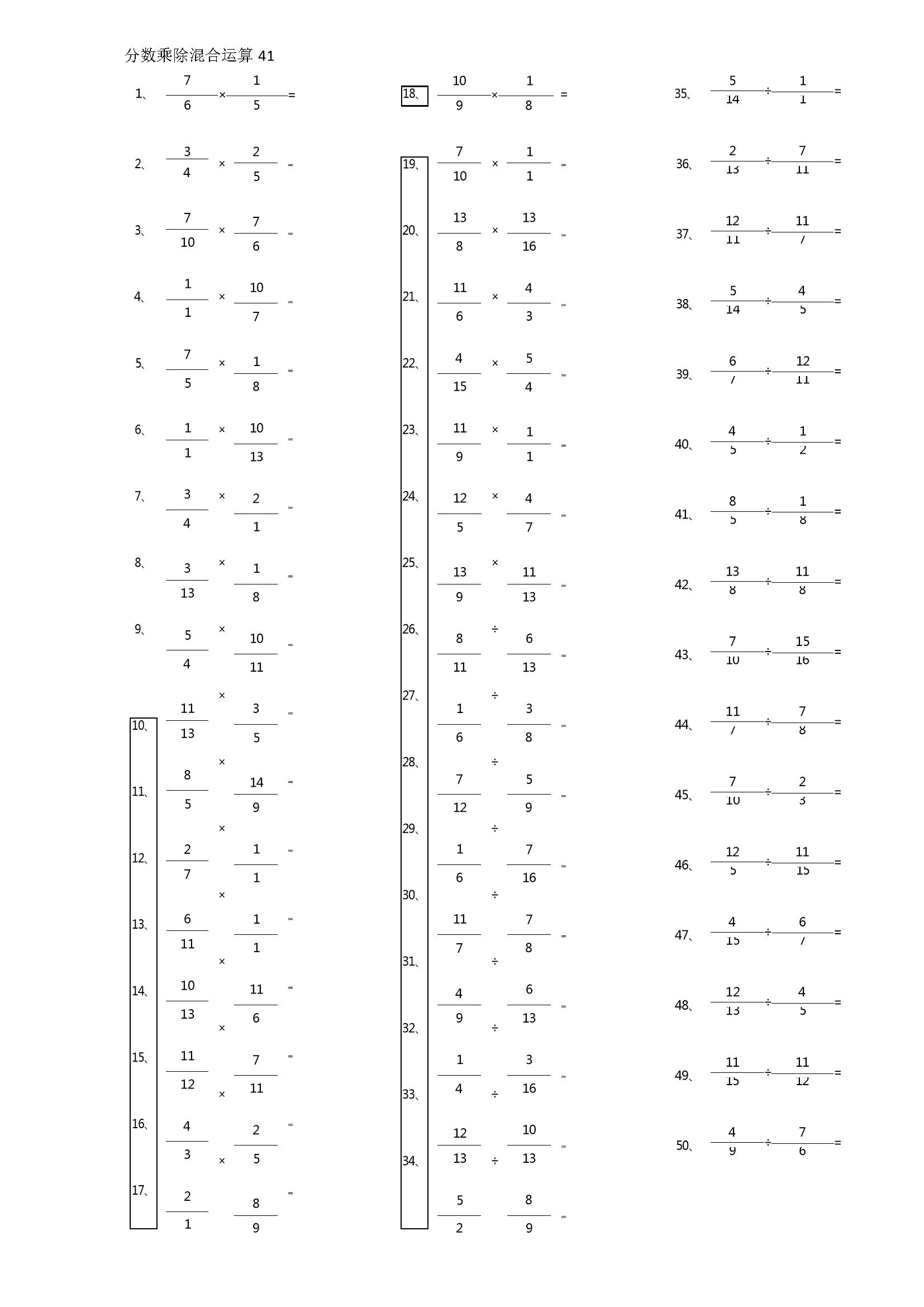 分数乘除混合第41~60篇（高级）