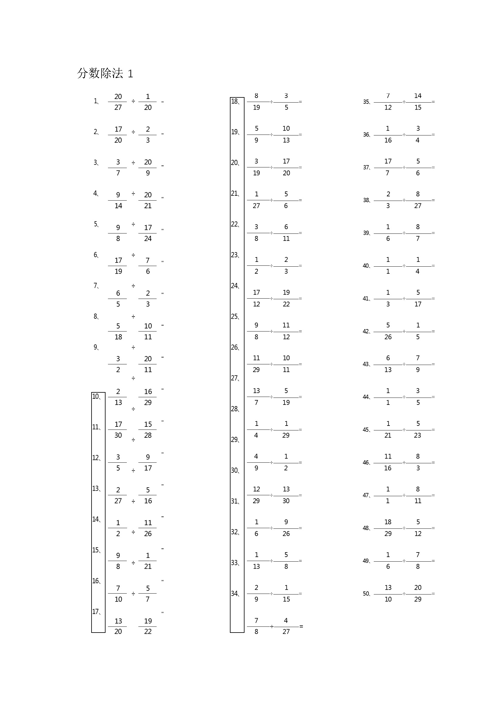 分数除法第100-110篇（高级）