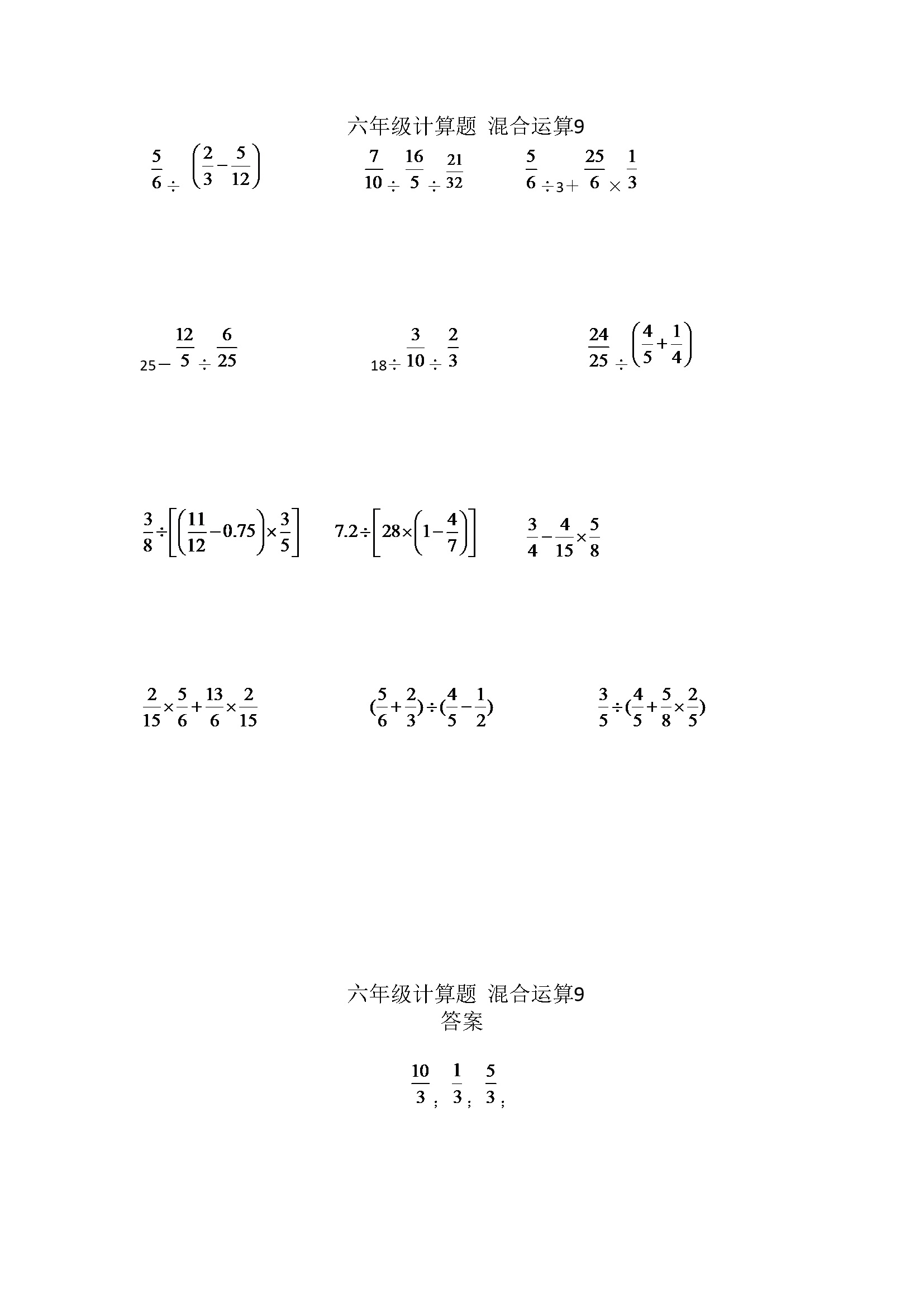 六年级计算题  混合运算9