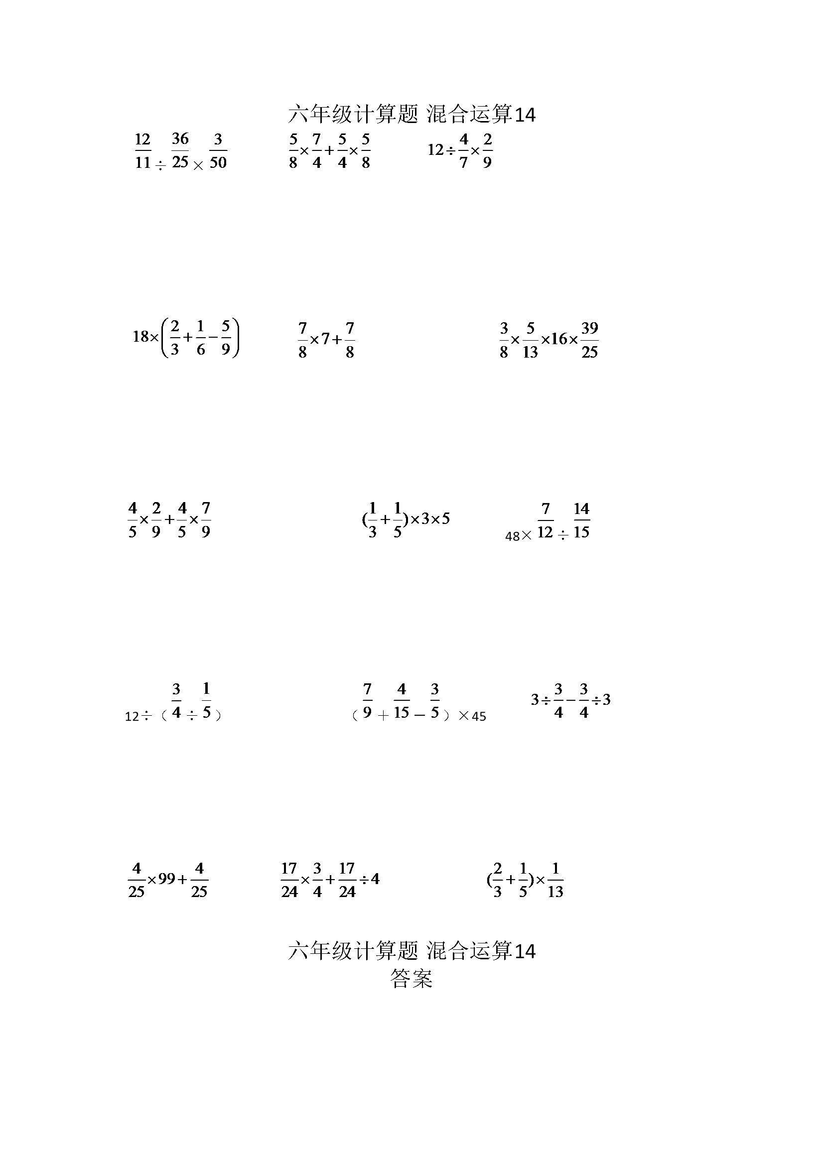 六年级计算题 混合运算14